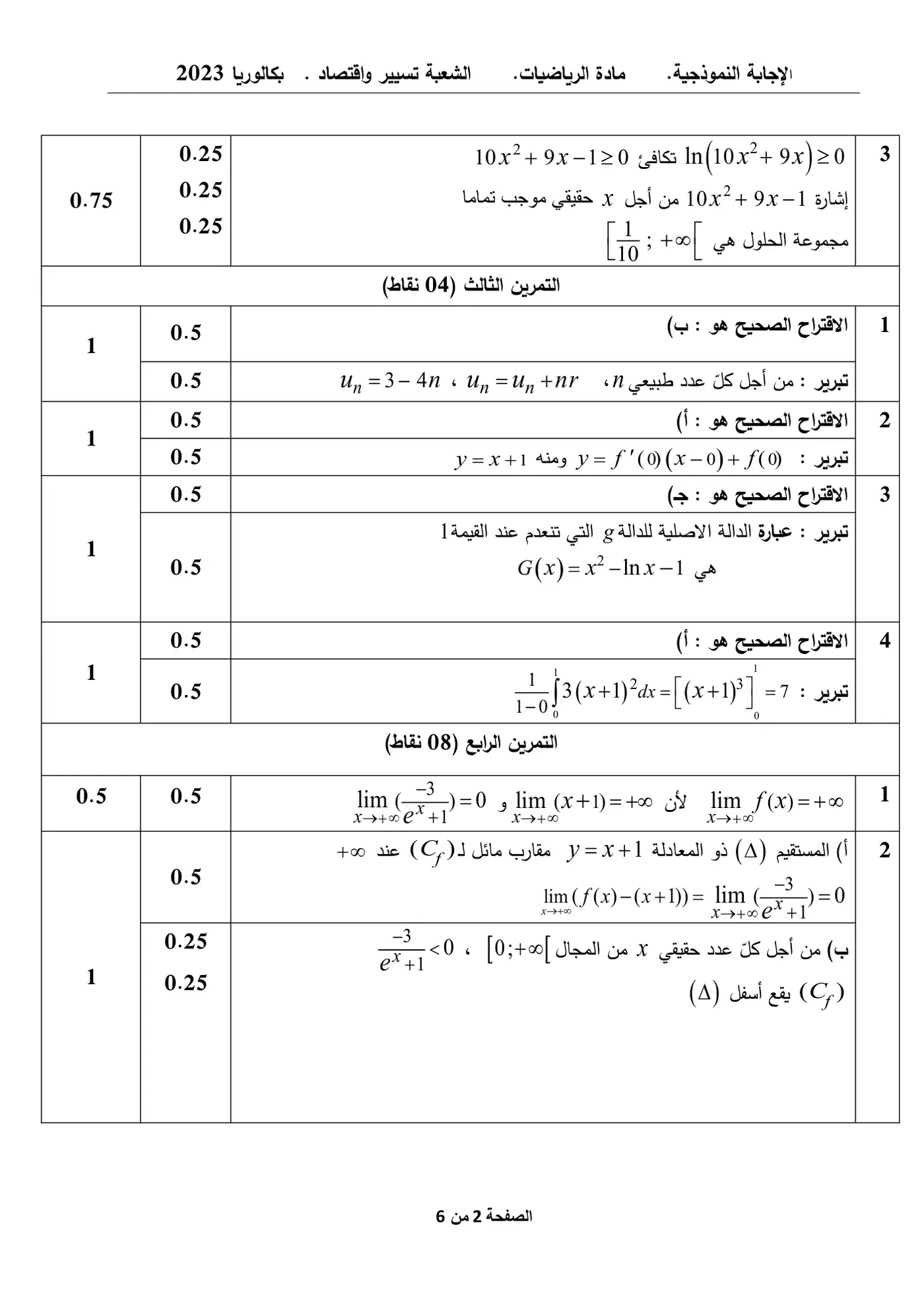 الصفحة 2 من 6