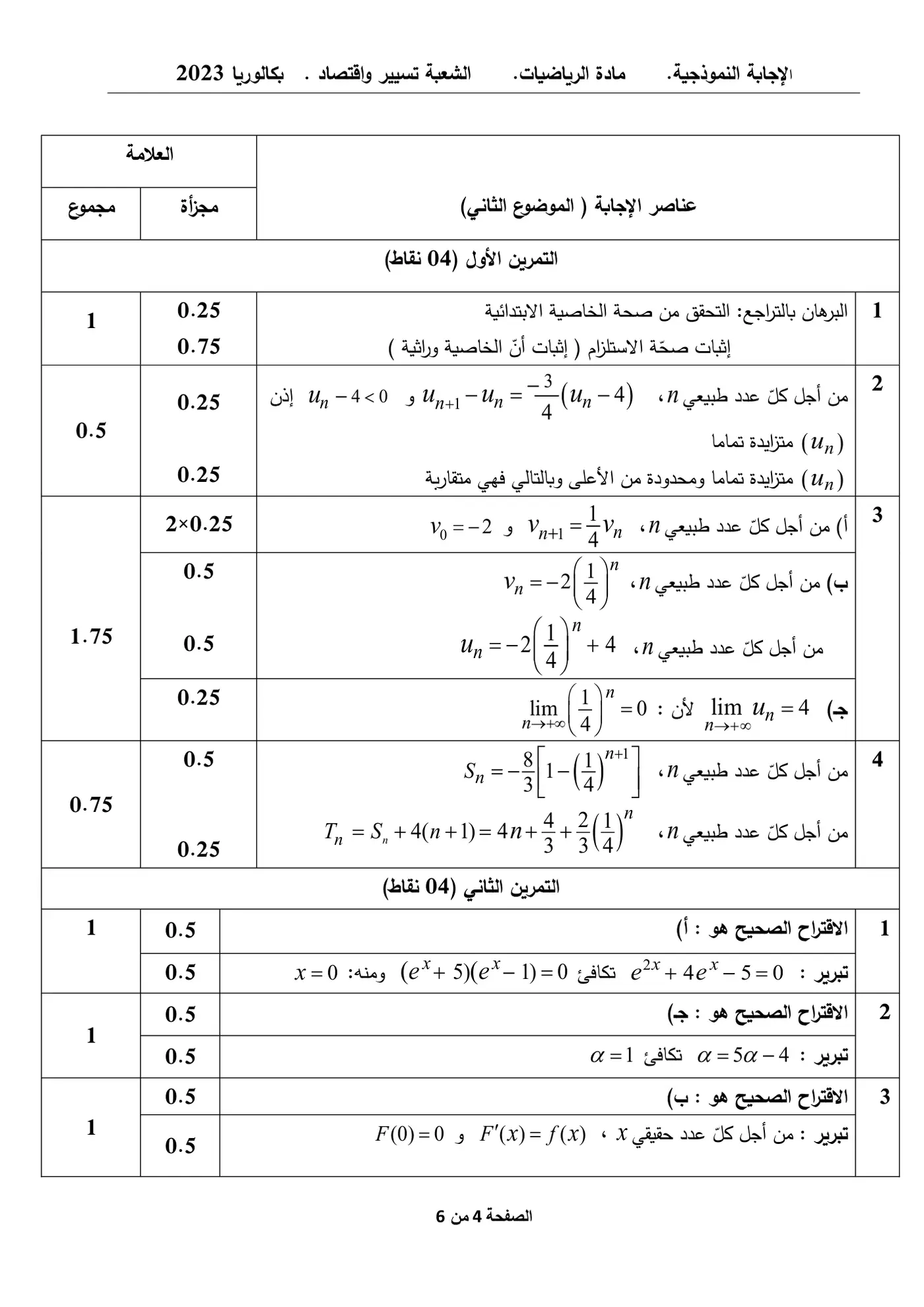 الصفحة 4 من 6