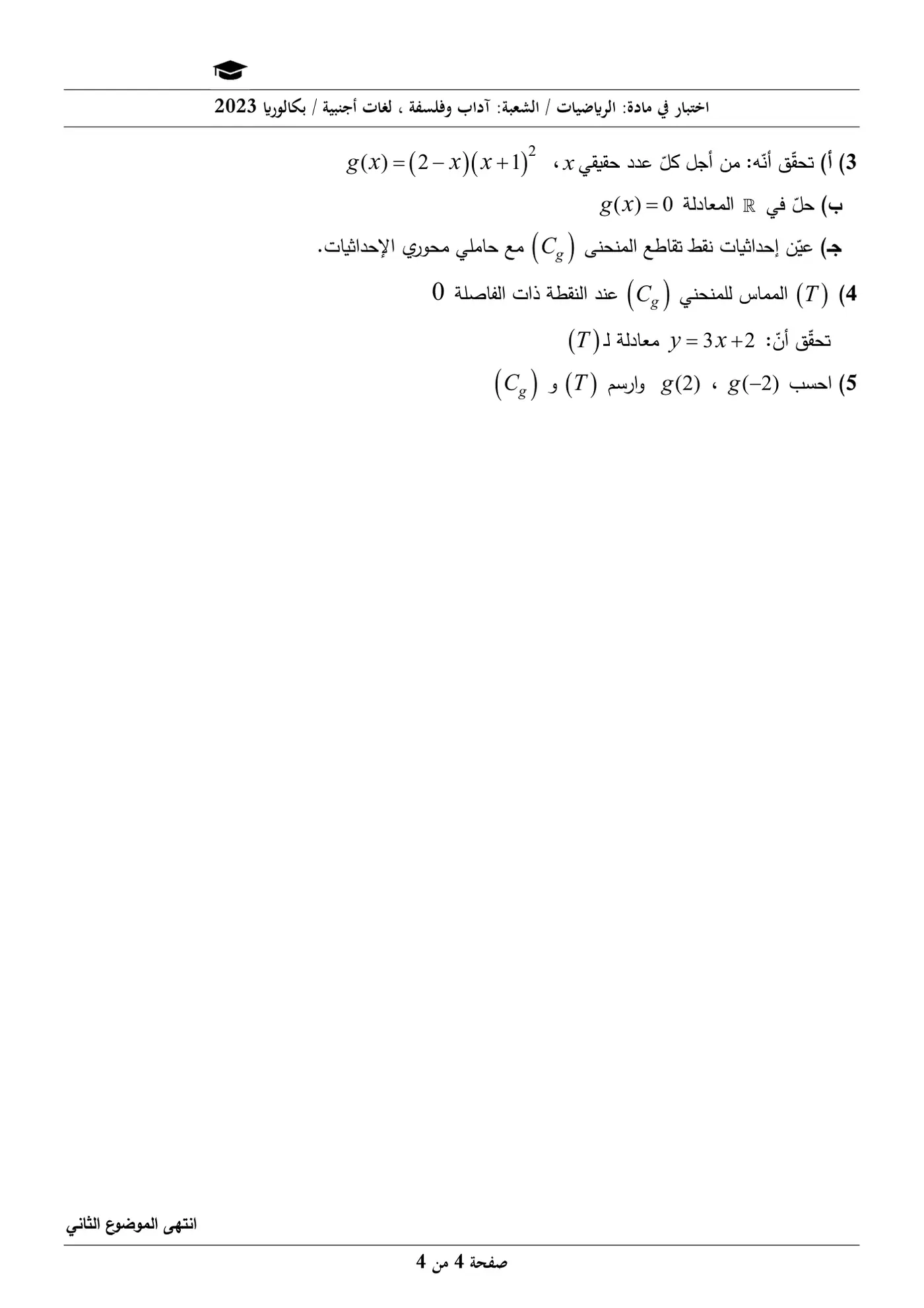 الصفحة 4 من 4