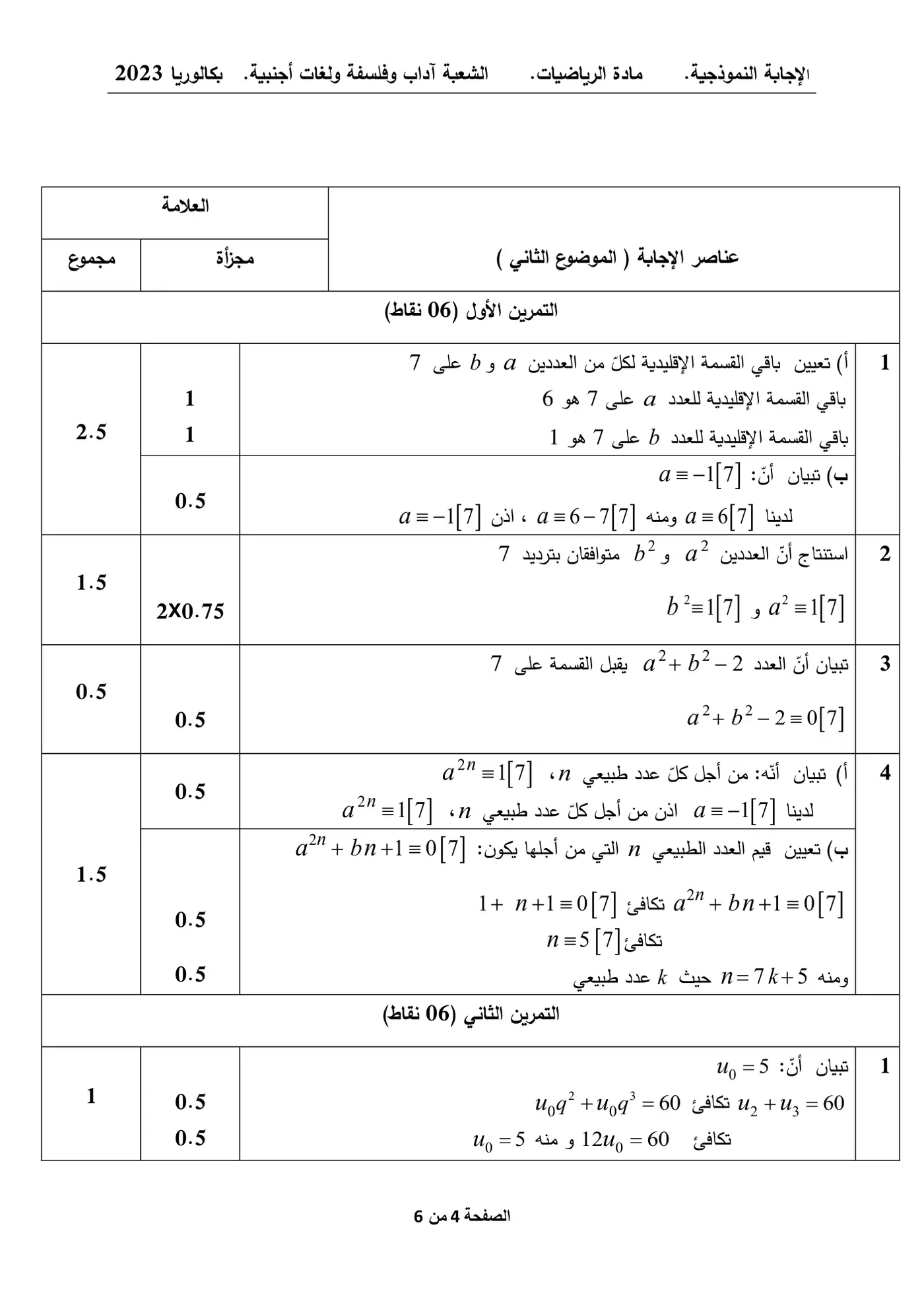 الصفحة 4 من 6