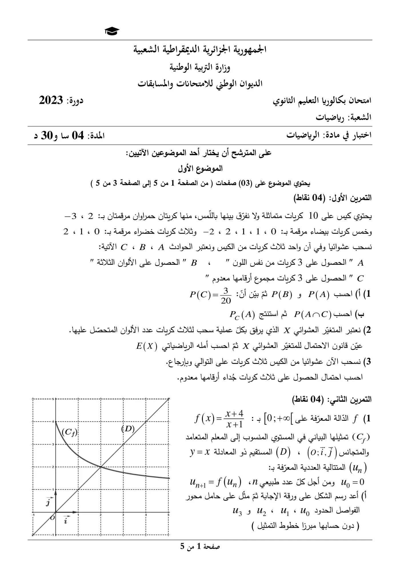 الصفحة 1 من 5