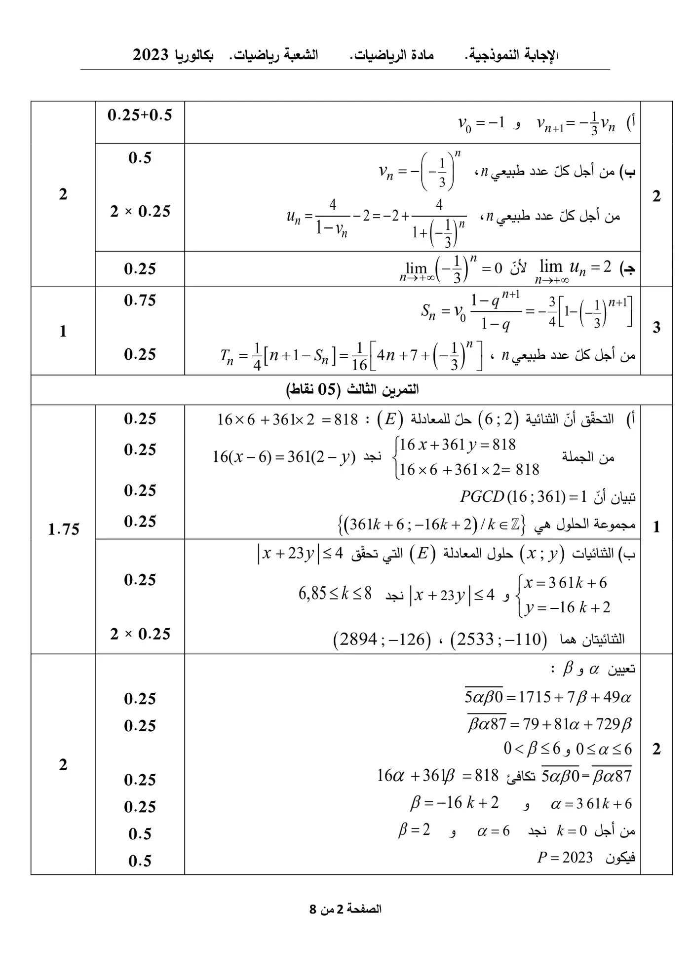 الصفحة 2 من 8