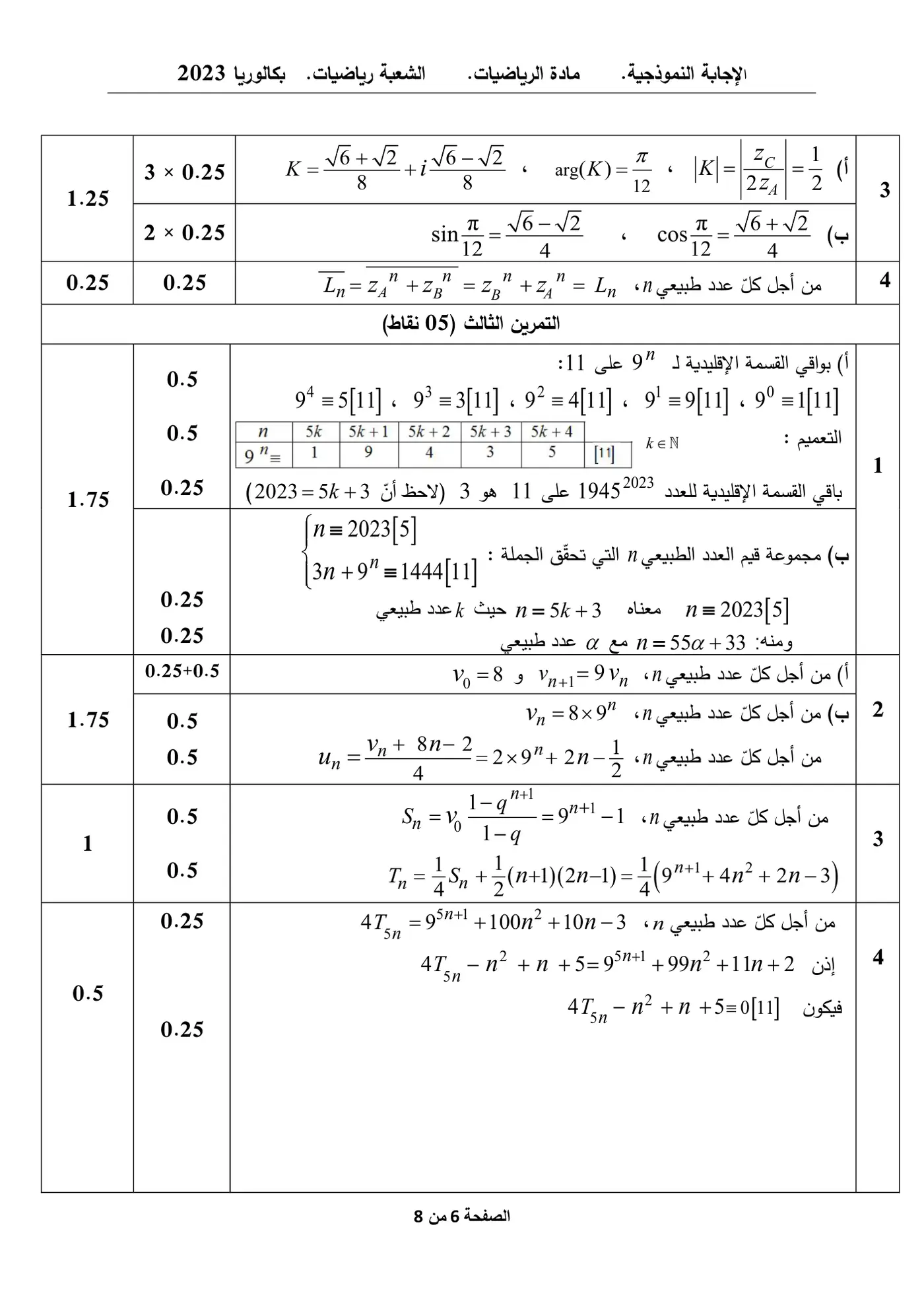 الصفحة 6 من 8