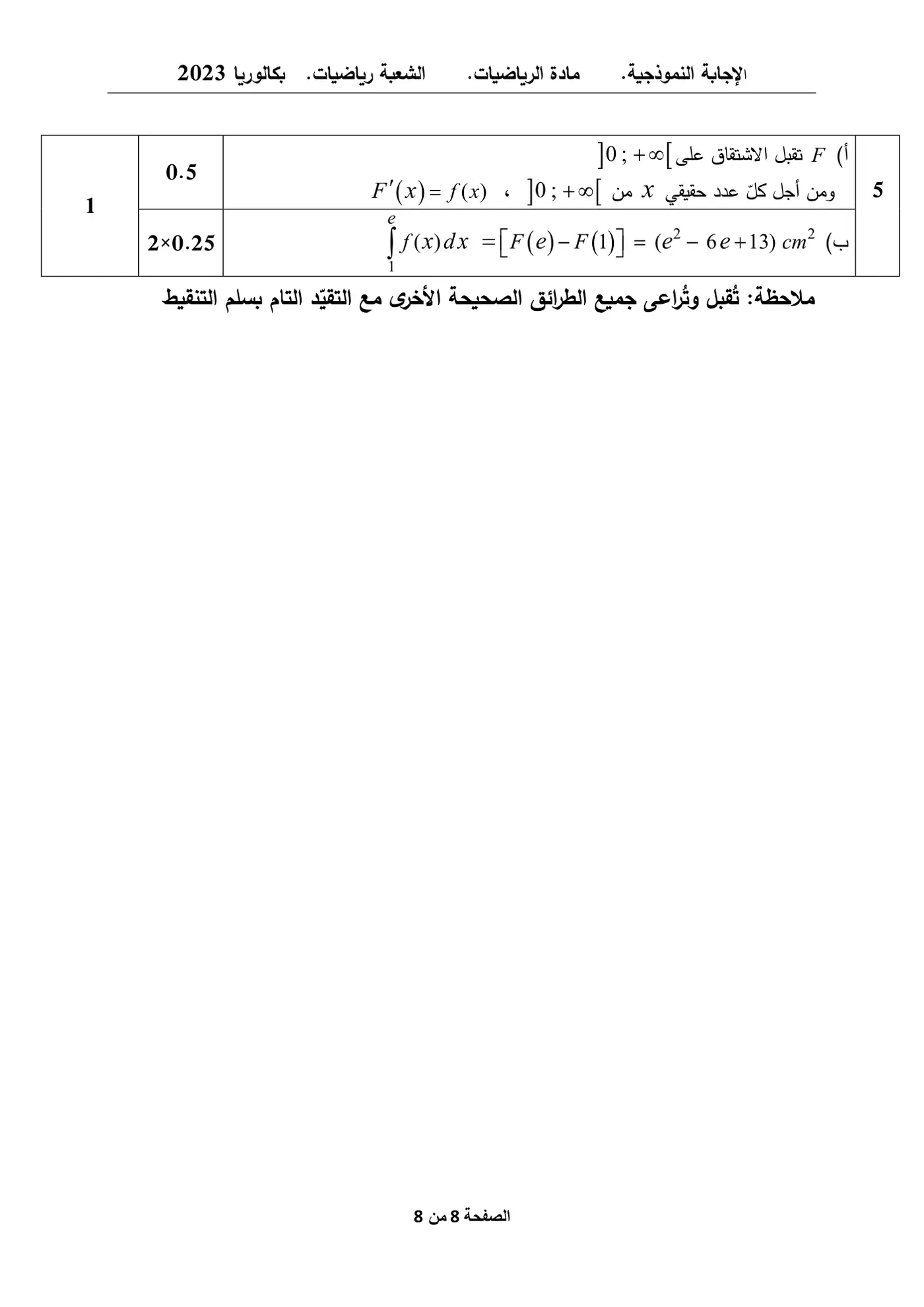 الصفحة 8 من 8