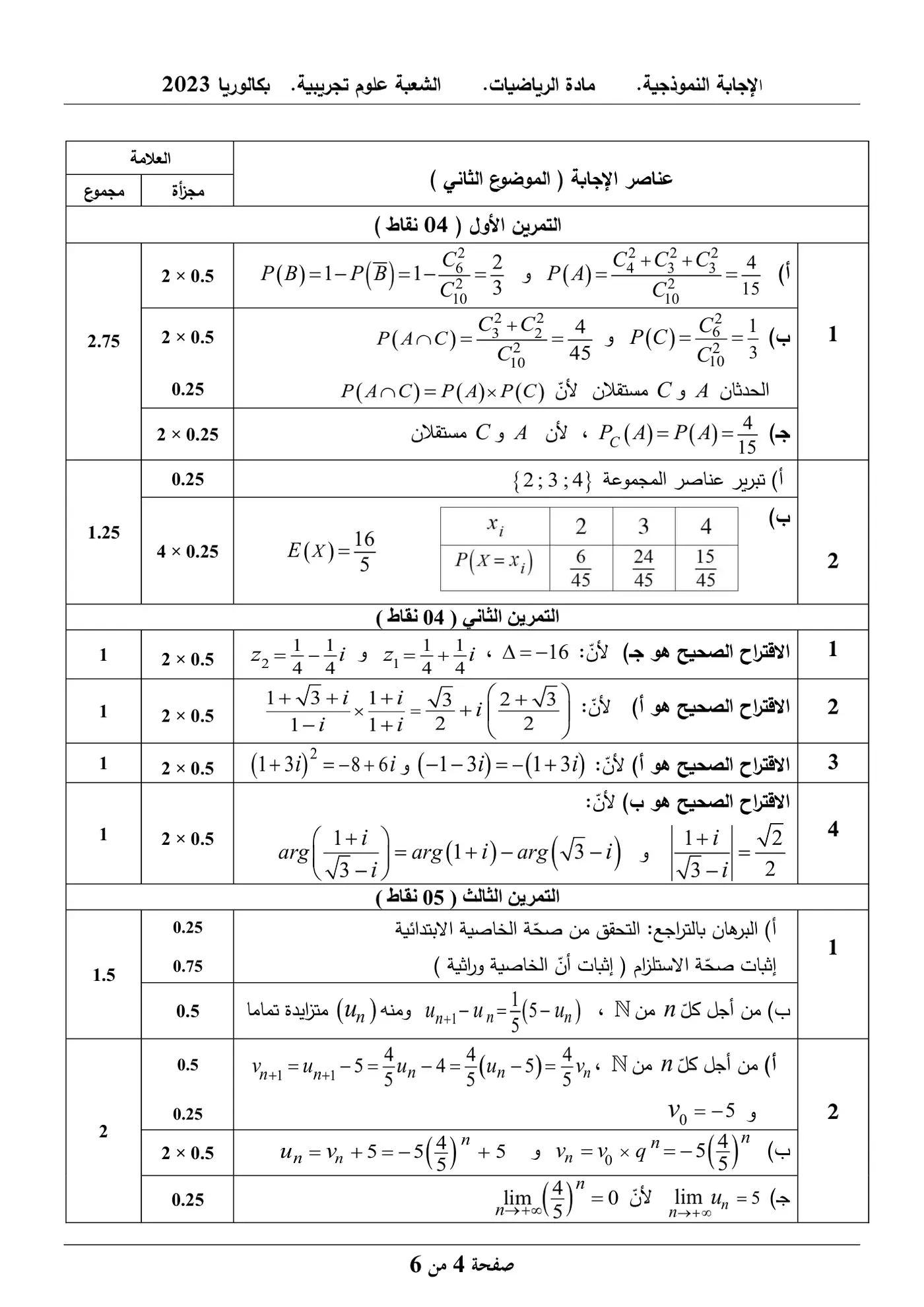 الصفحة 4 من 6