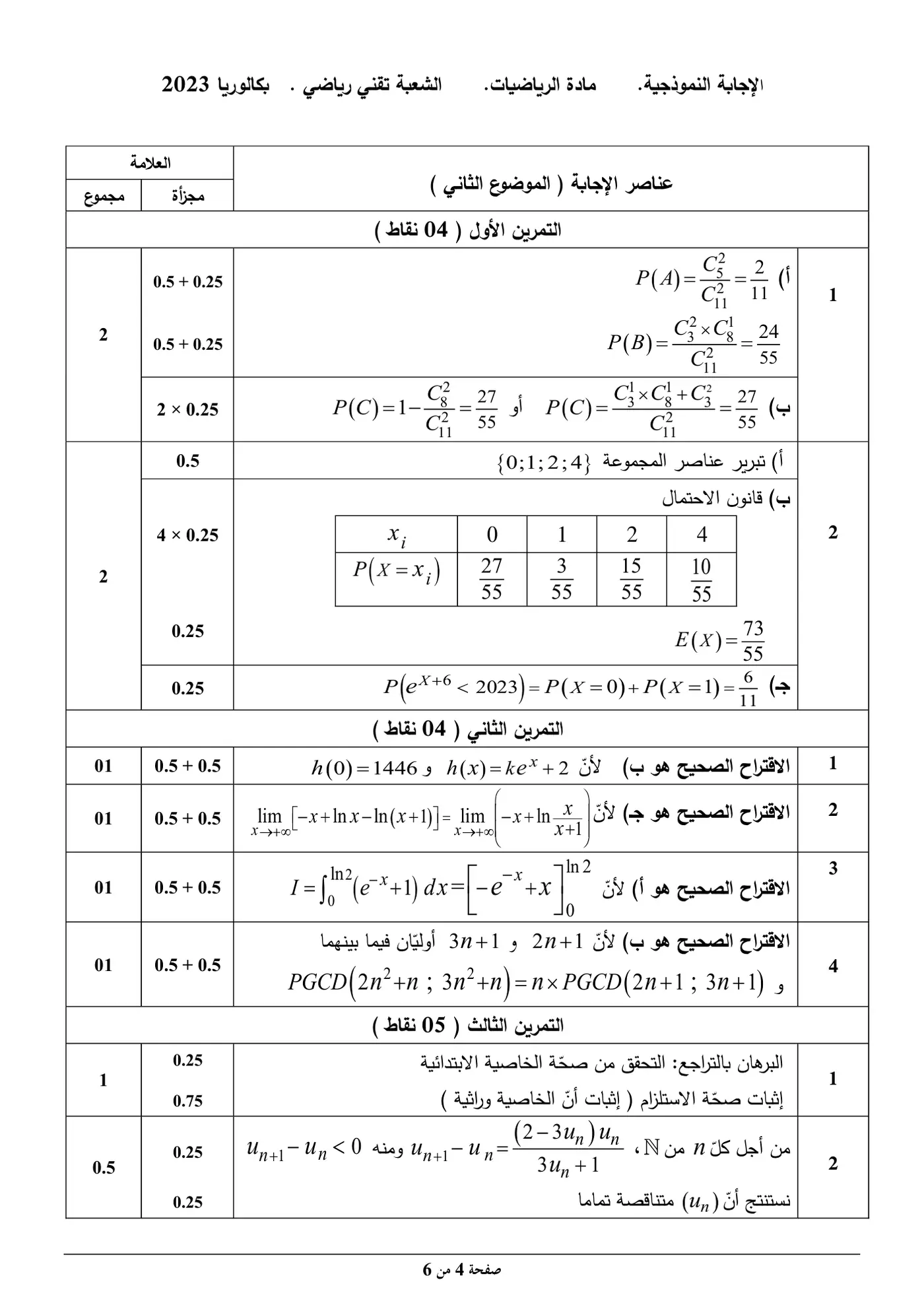 الصفحة 4 من 6