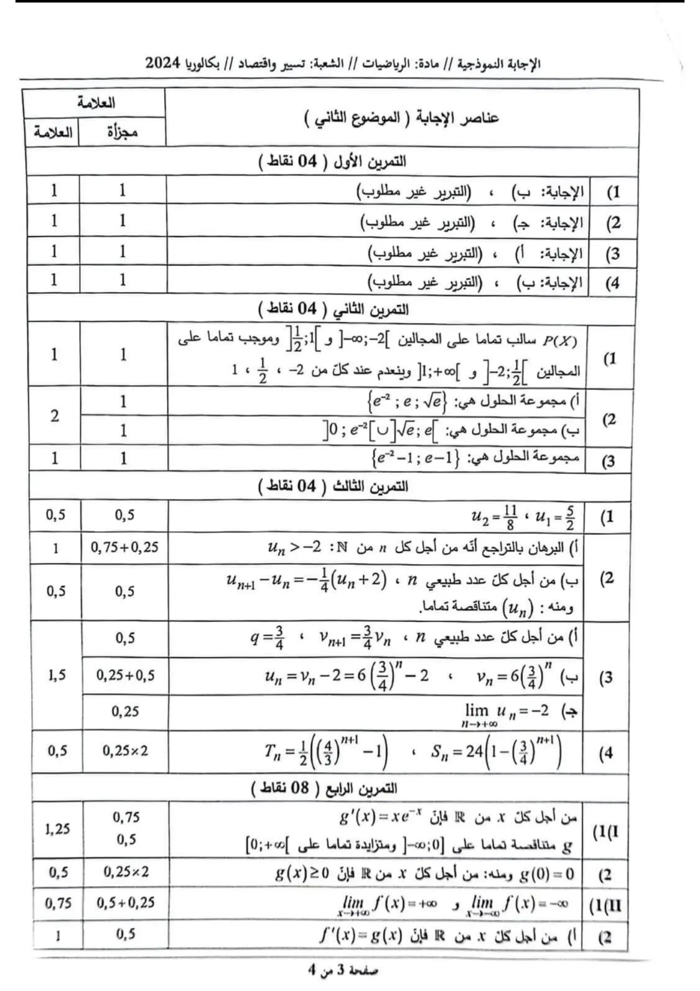 الصفحة 3 من 4