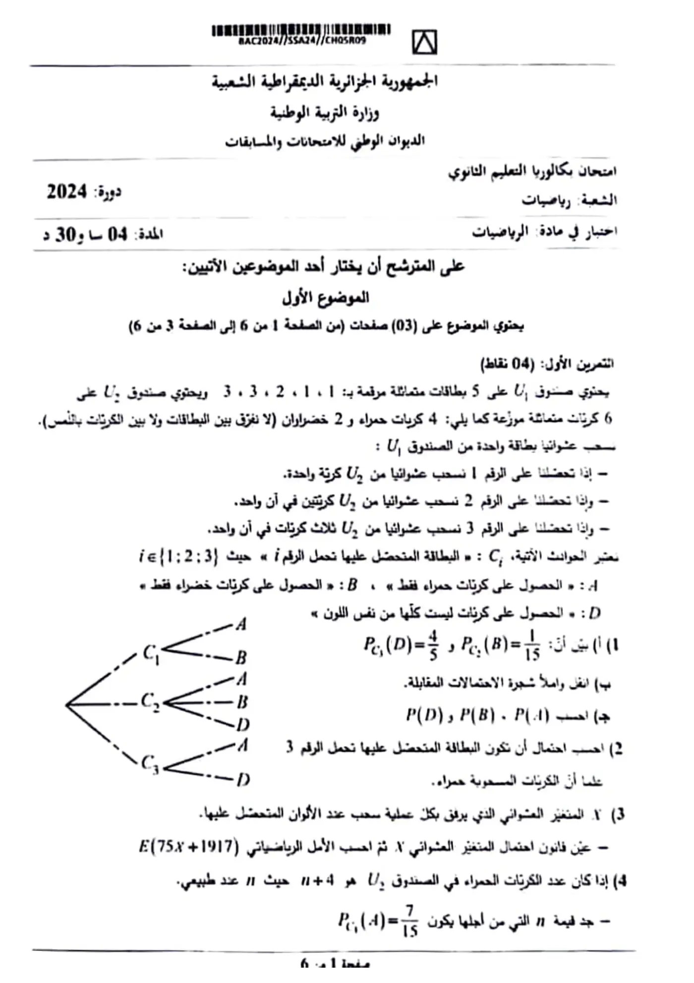 الصفحة 1 من 6