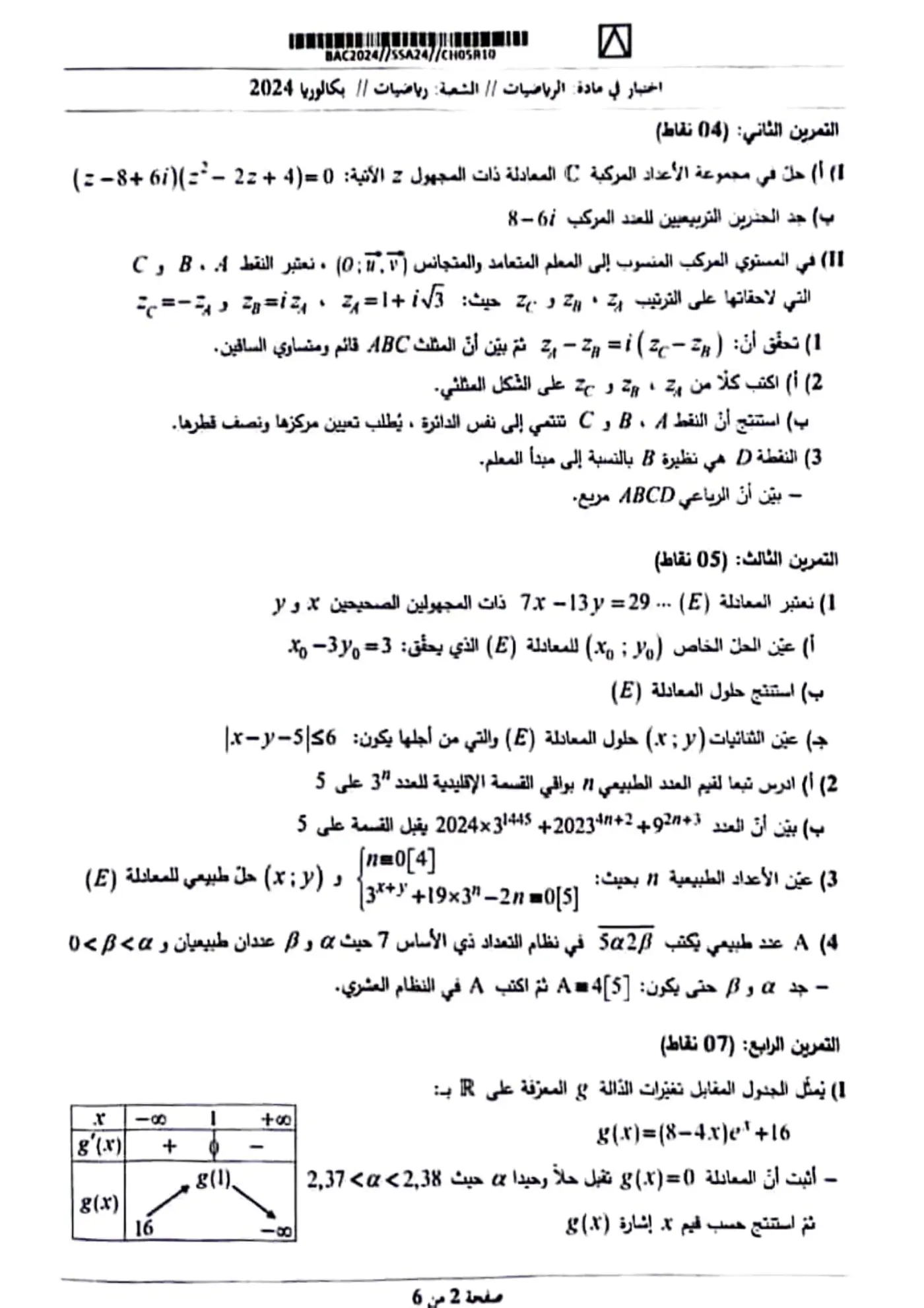 الصفحة 2 من 6