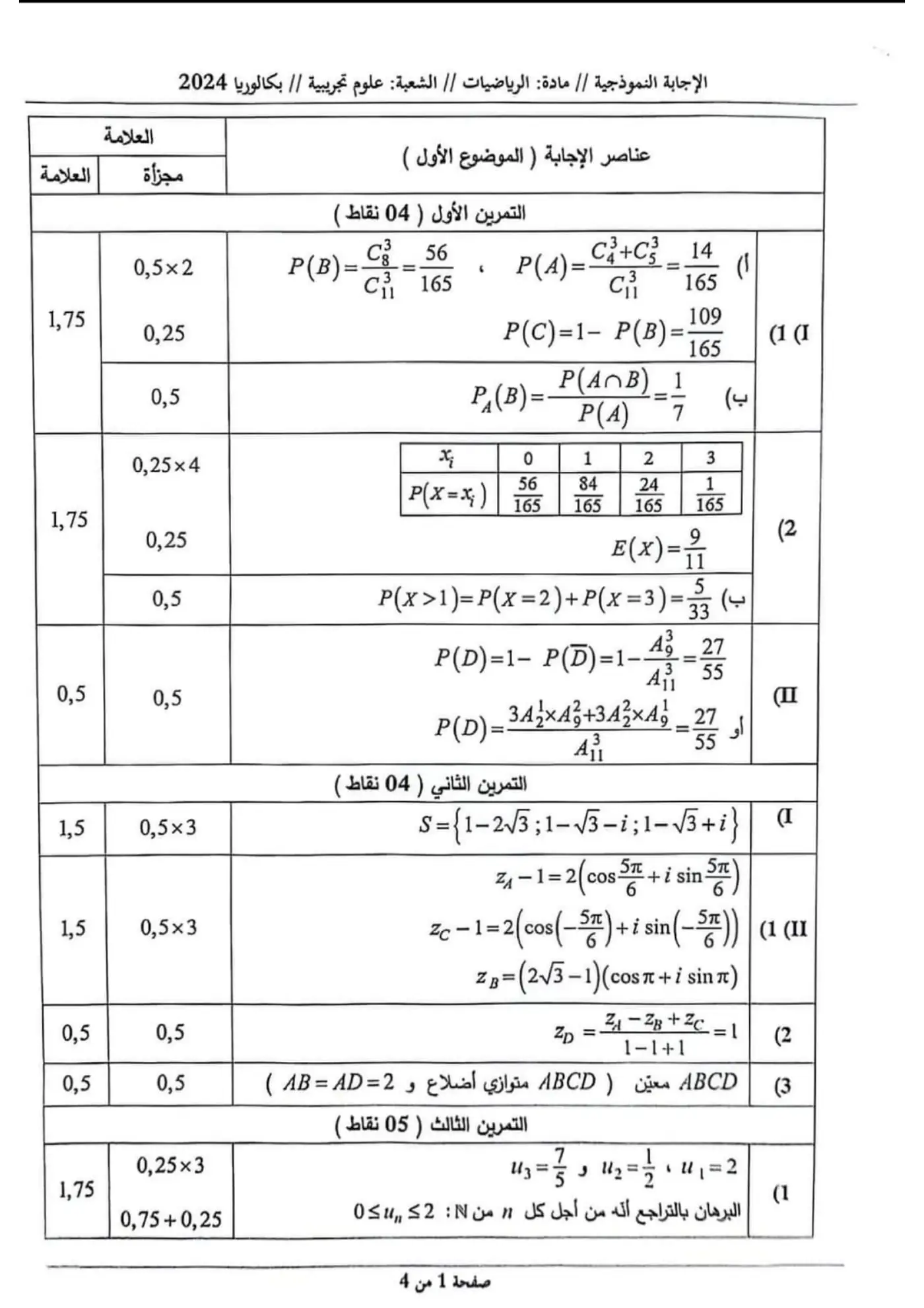 الصفحة 1 من 4