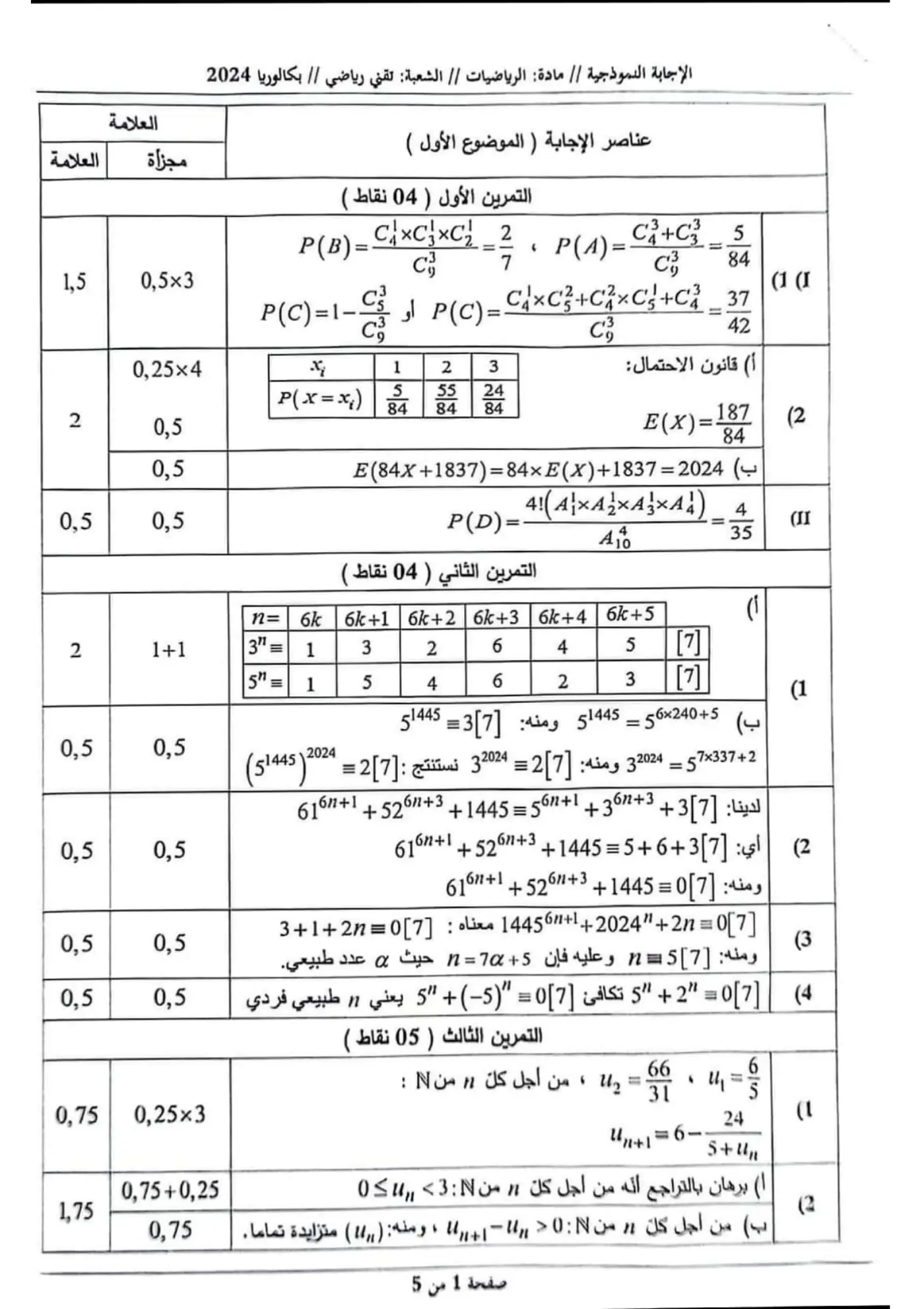 الصفحة 1 من 5