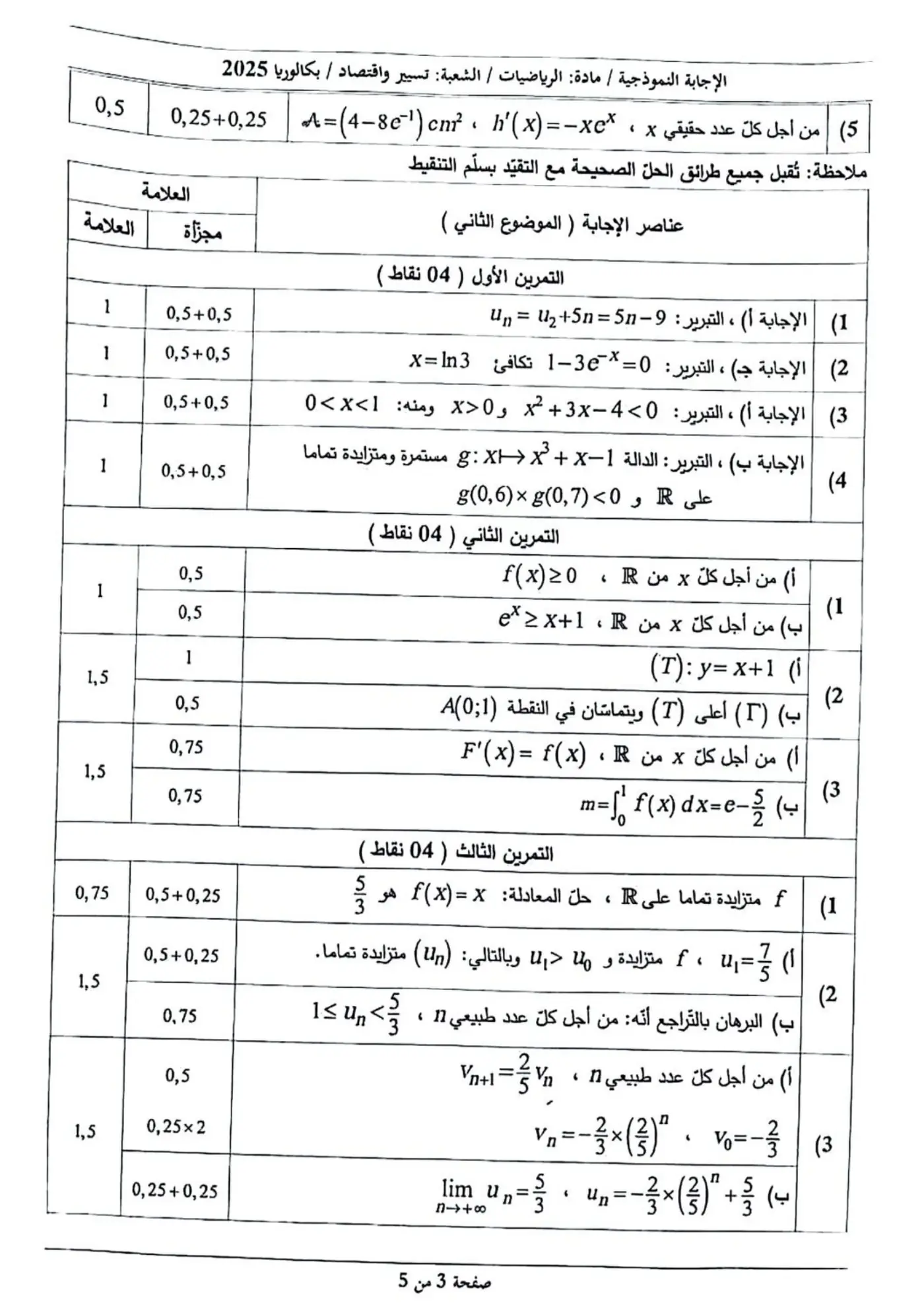 الصفحة 3 من 7