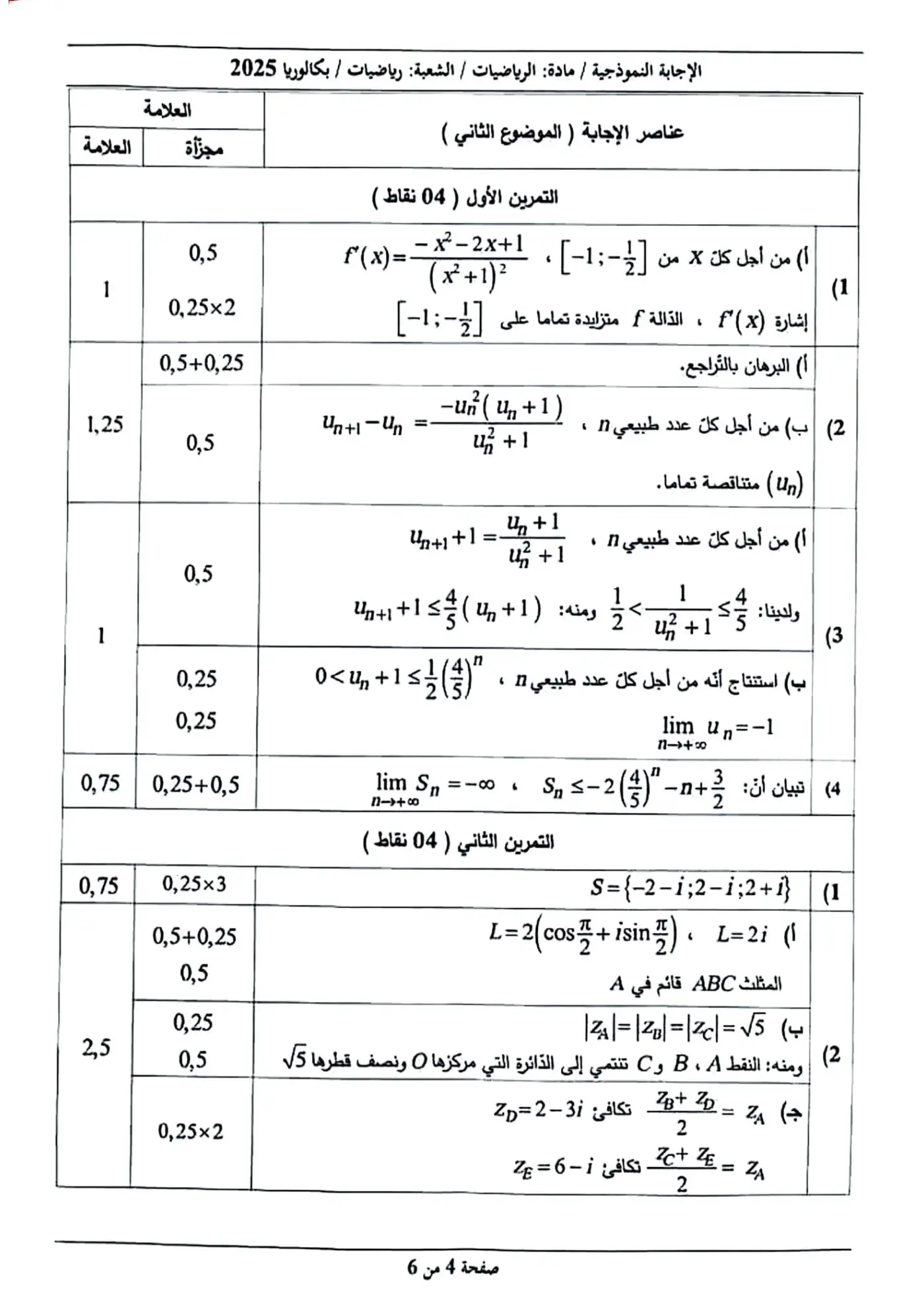 الصفحة 4 من 6