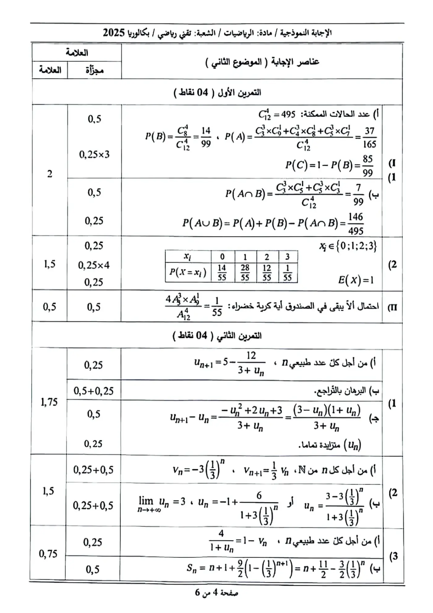الصفحة 4 من 6