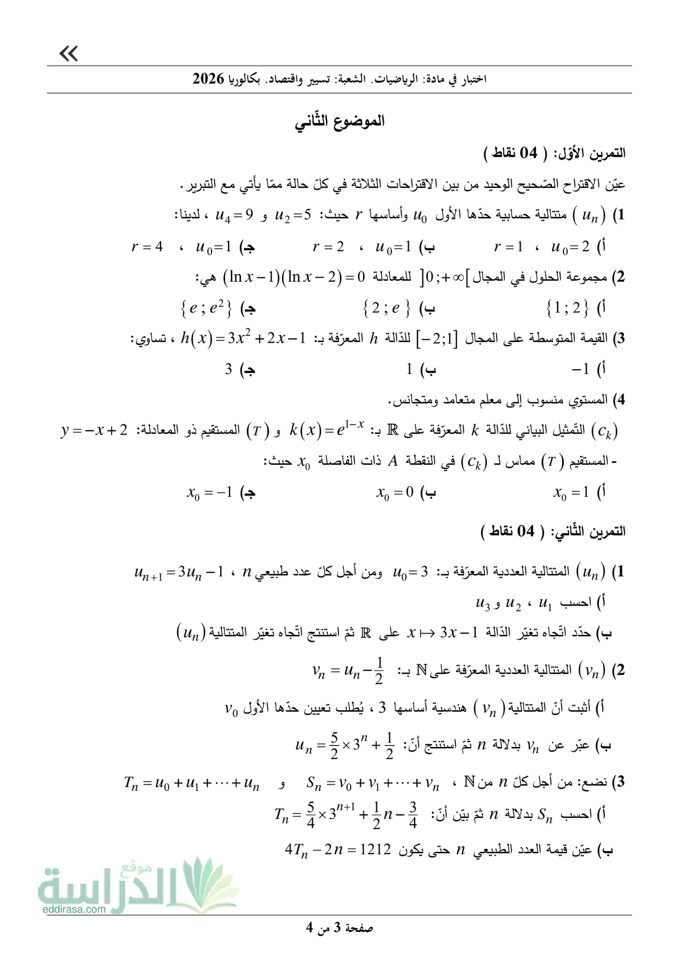 الصفحة 3 من 4