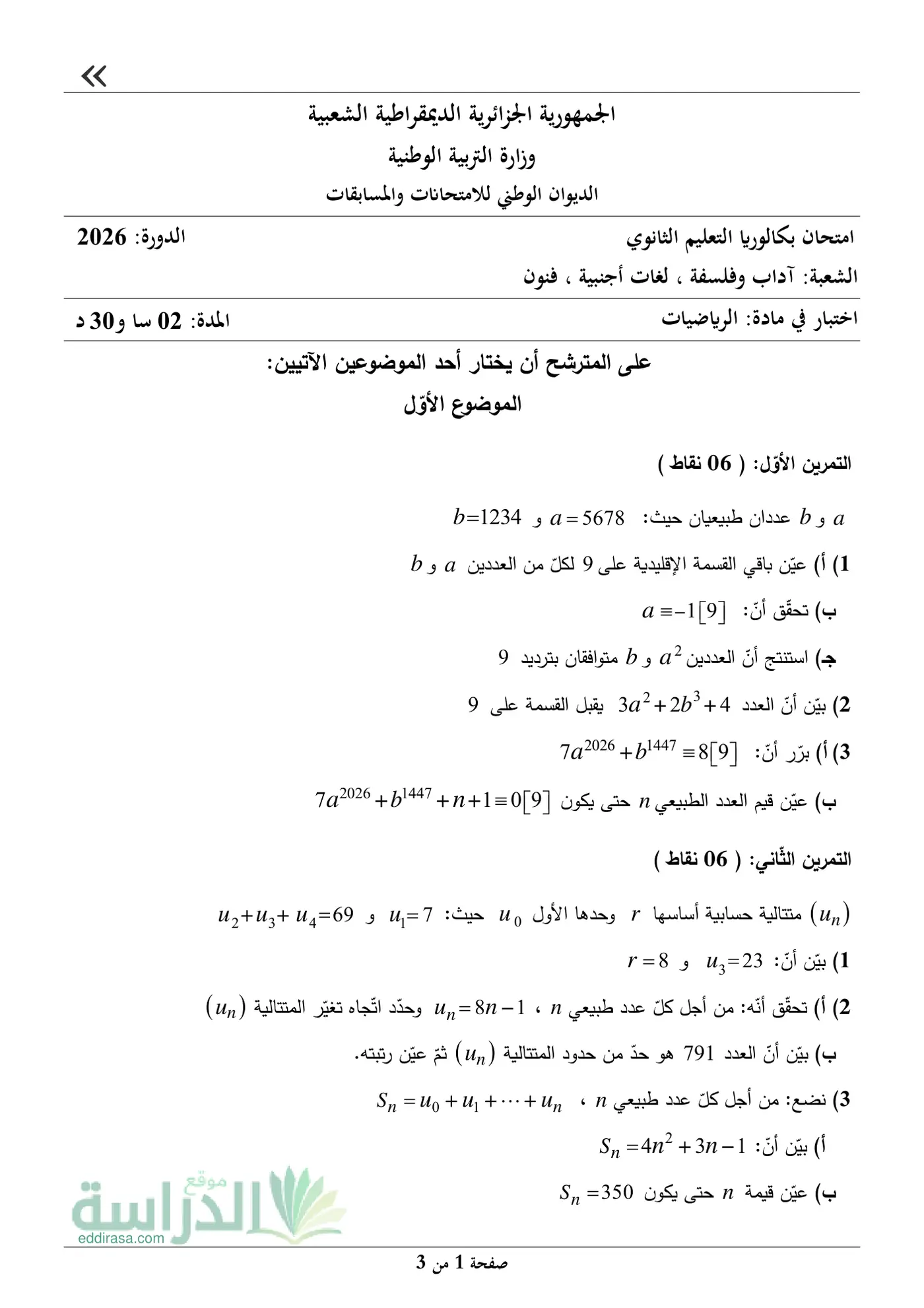 الصفحة 1 من 3