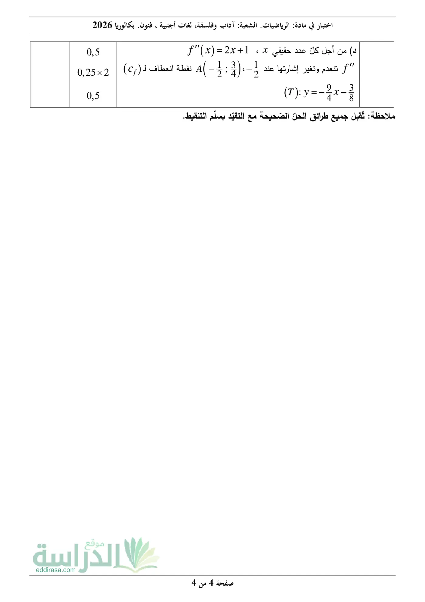 الصفحة 4 من 4