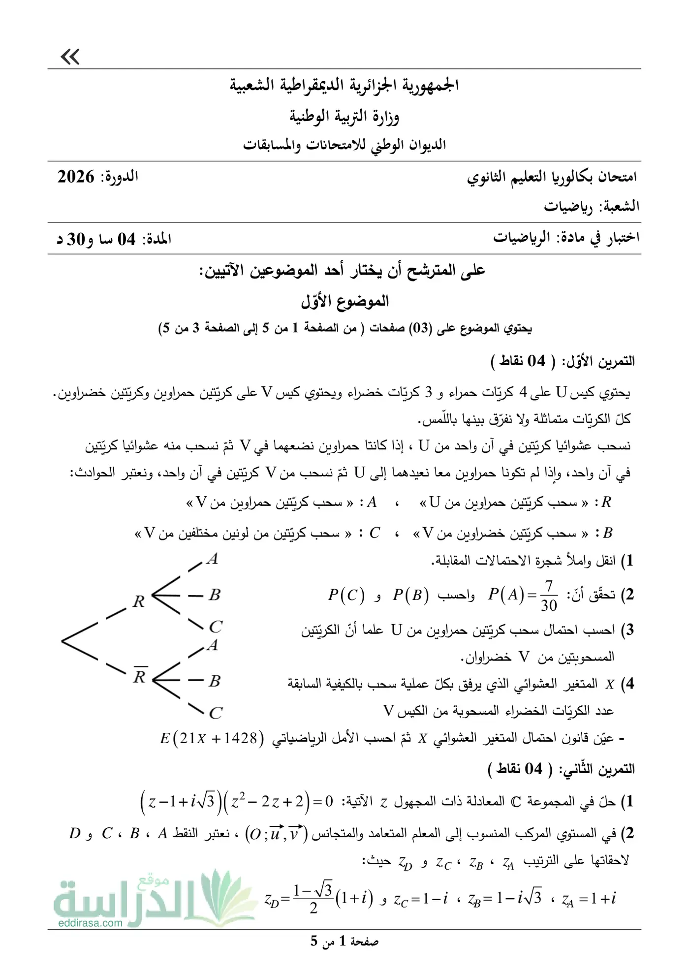 الصفحة 1 من 5