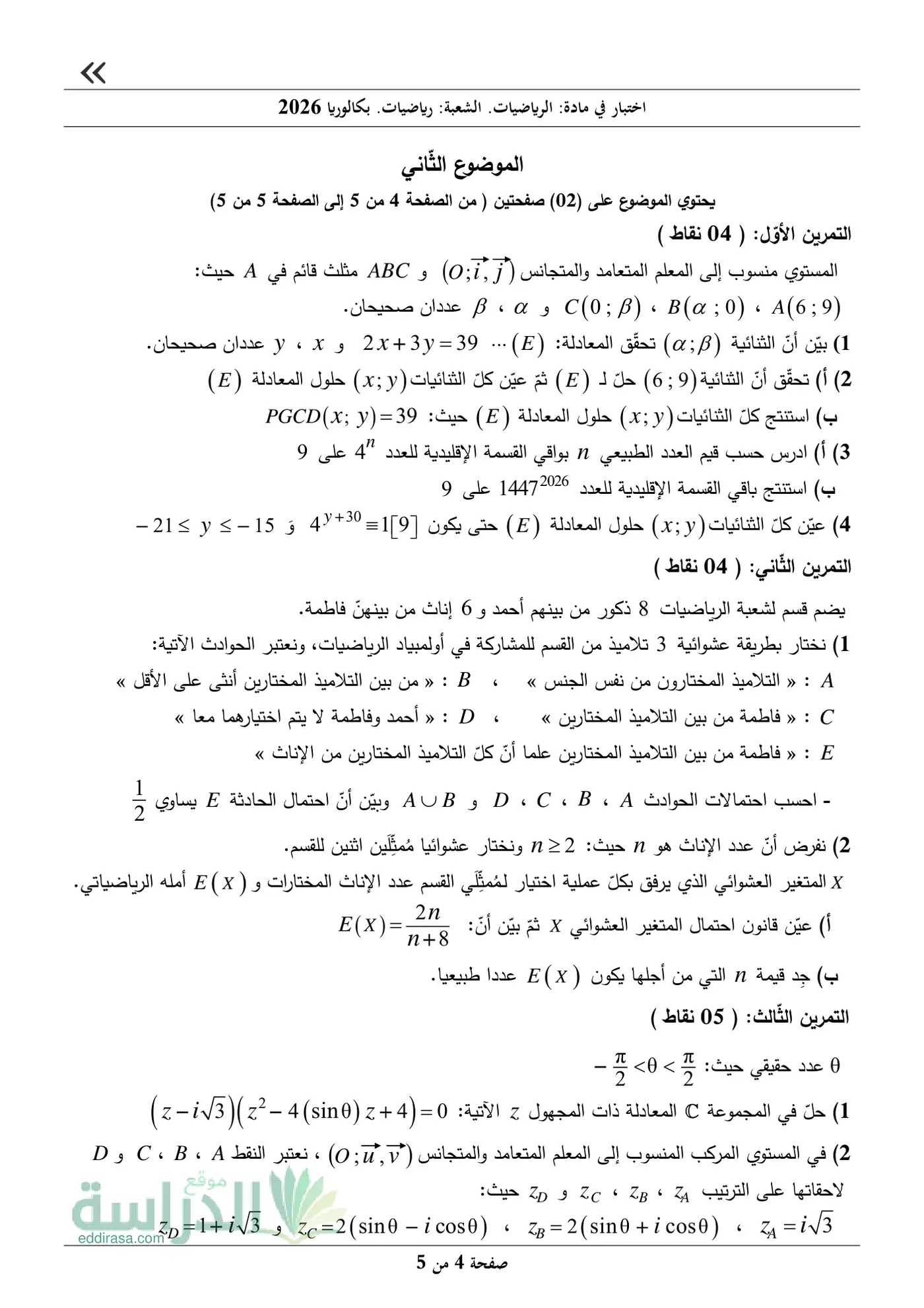 الصفحة 4 من 5