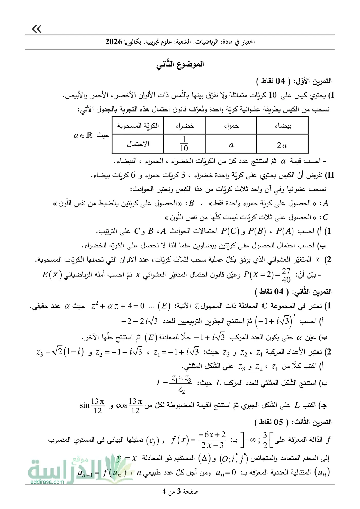 الصفحة 3 من 4
