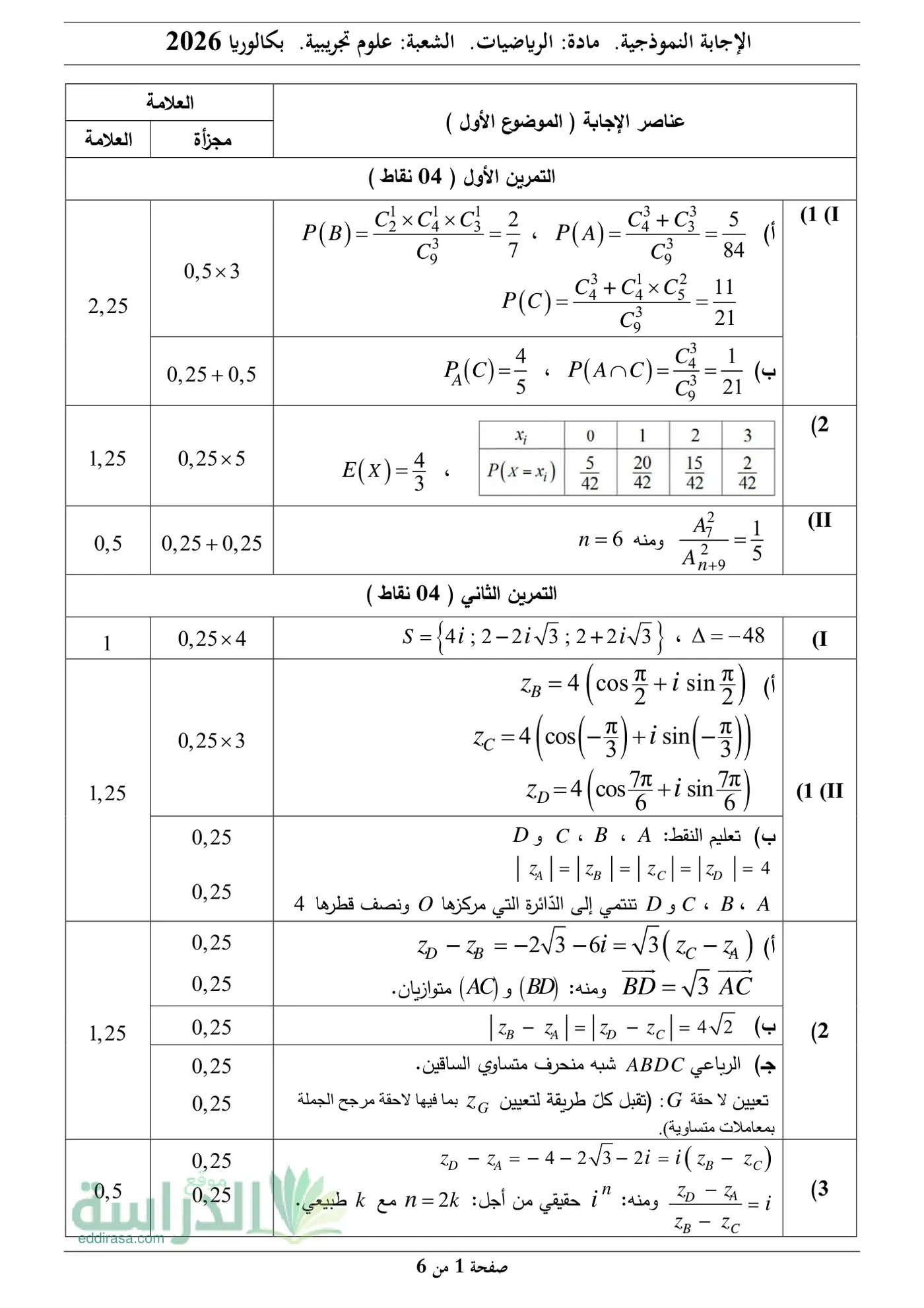 الصفحة 1 من 6