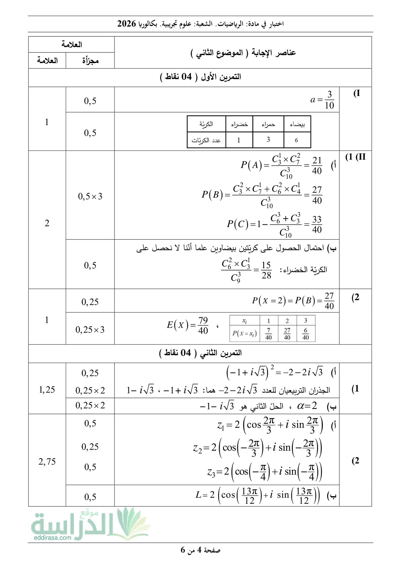 الصفحة 4 من 6