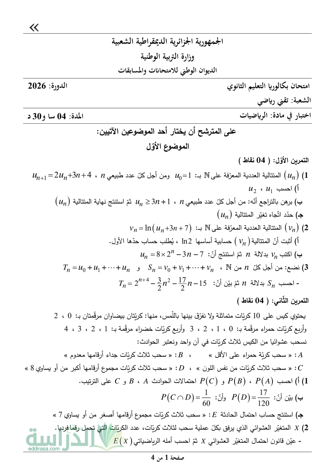الصفحة 1 من 4