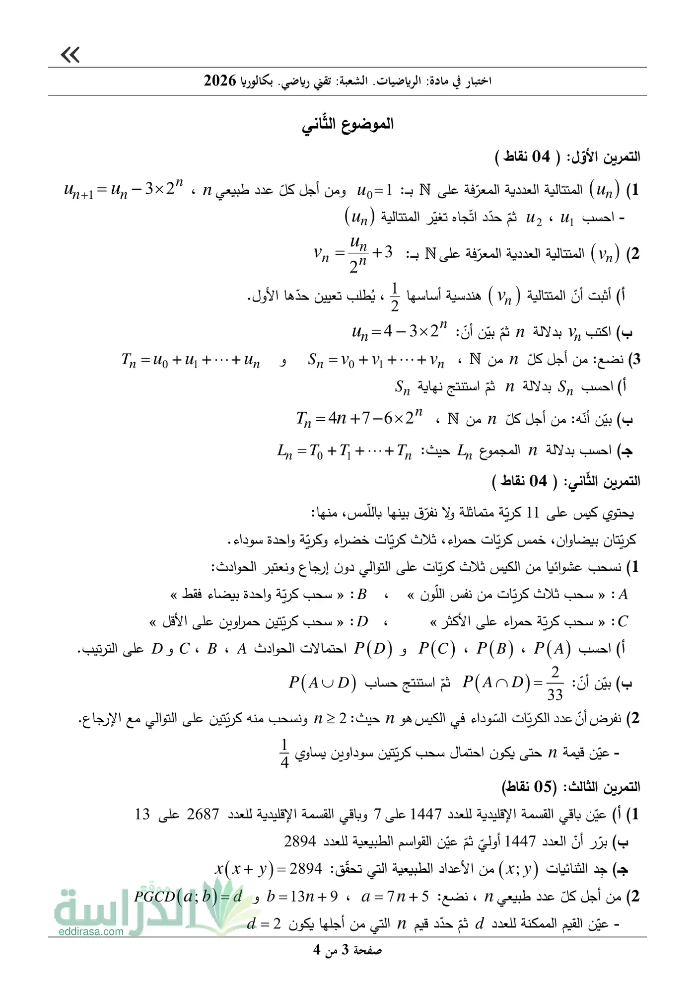 الصفحة 3 من 4