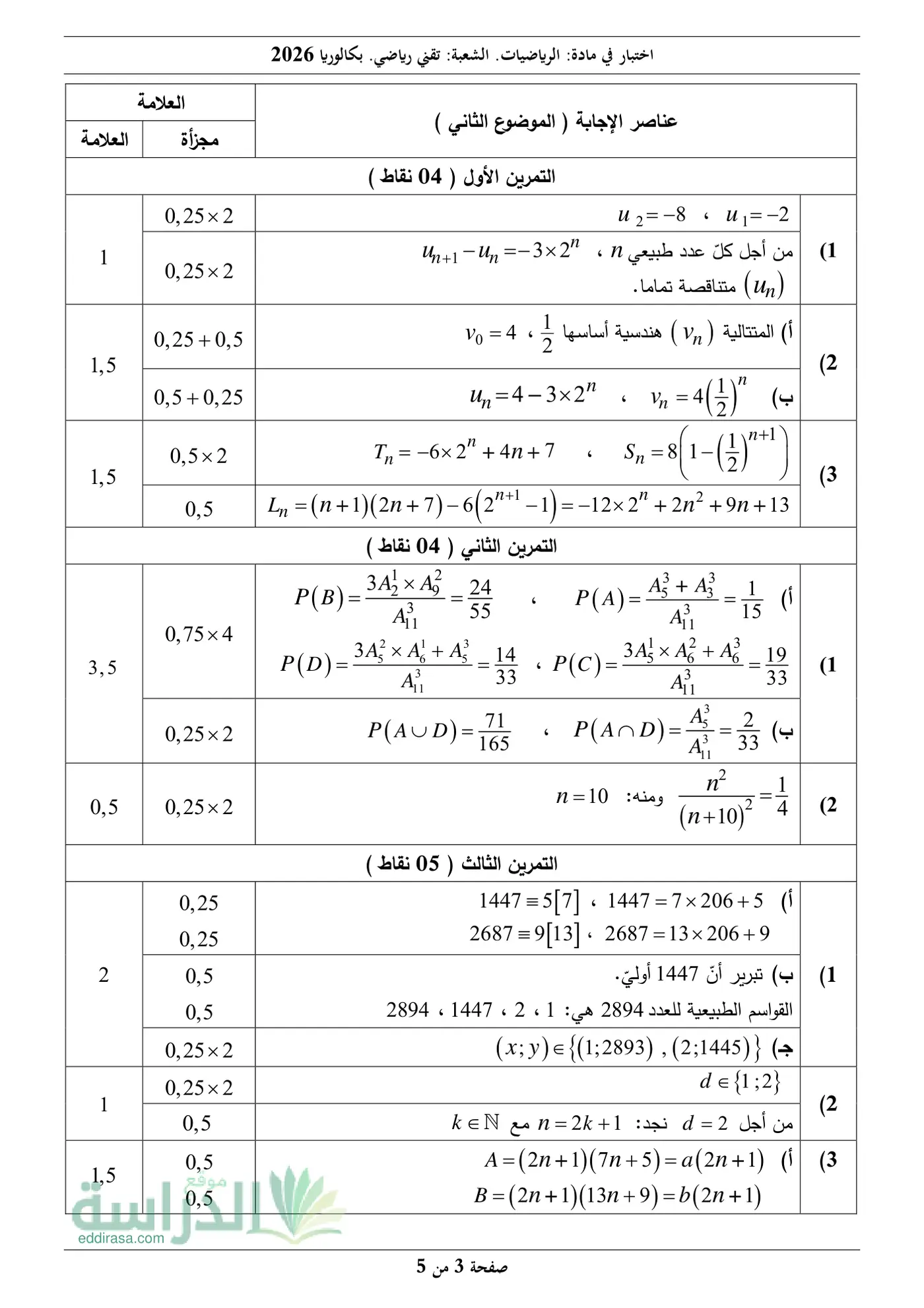 الصفحة 3 من 5