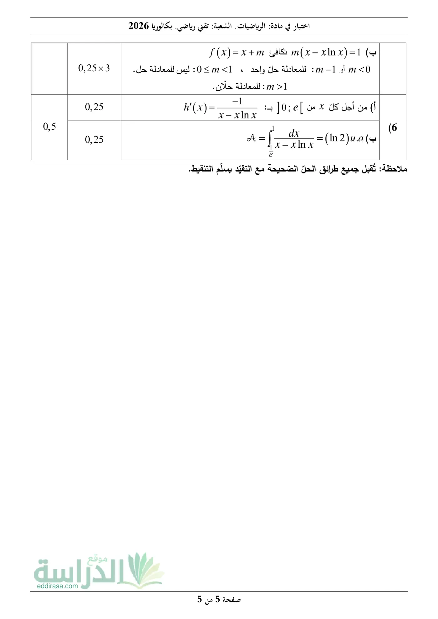 الصفحة 5 من 5