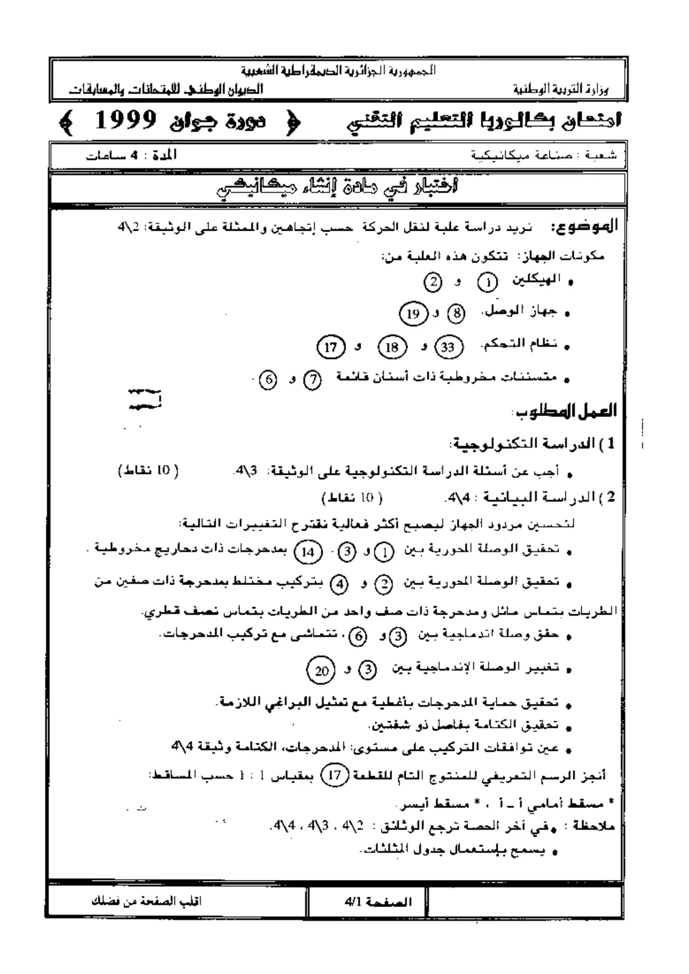 الصفحة 1 من 4