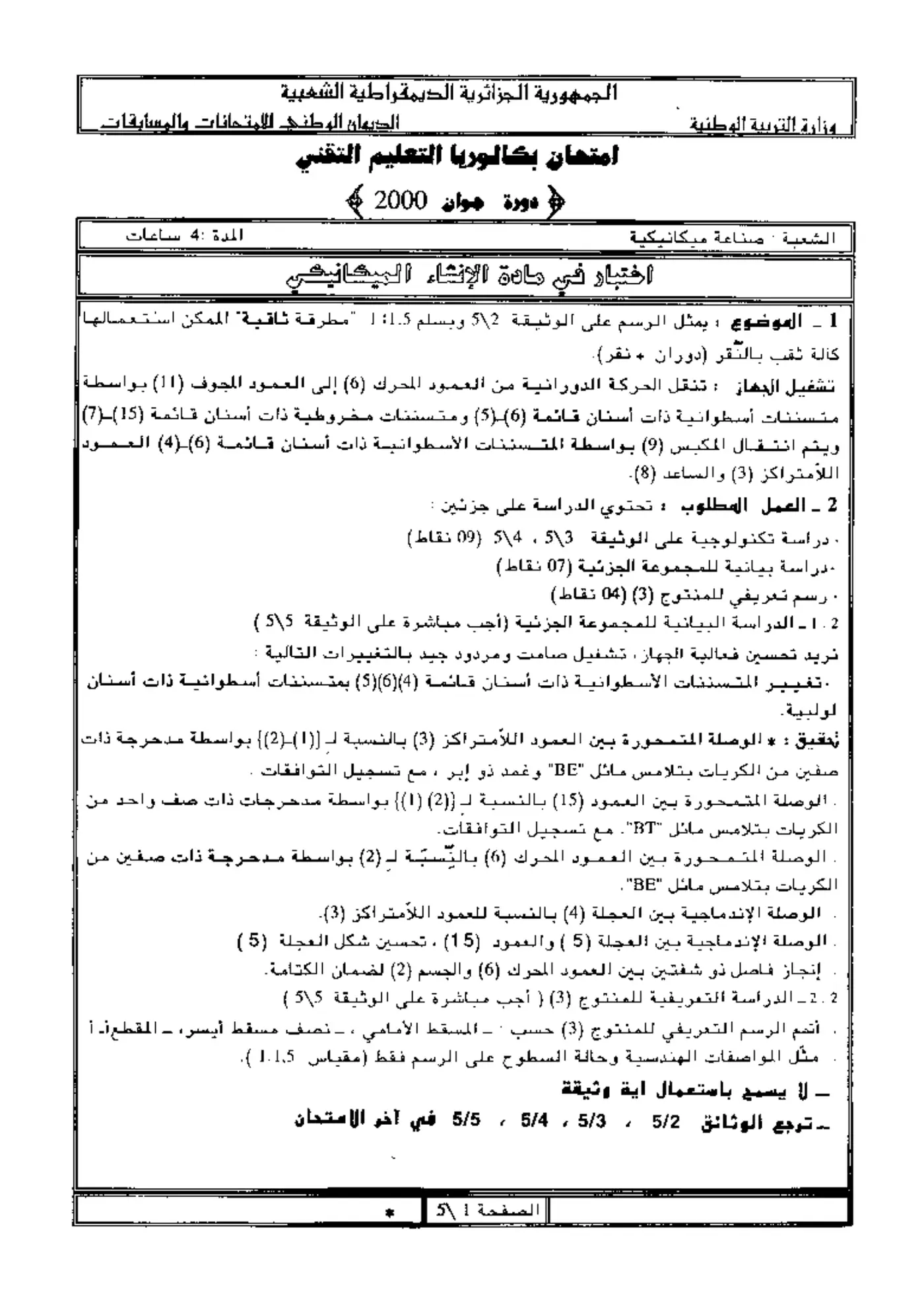 الصفحة 1 من 5