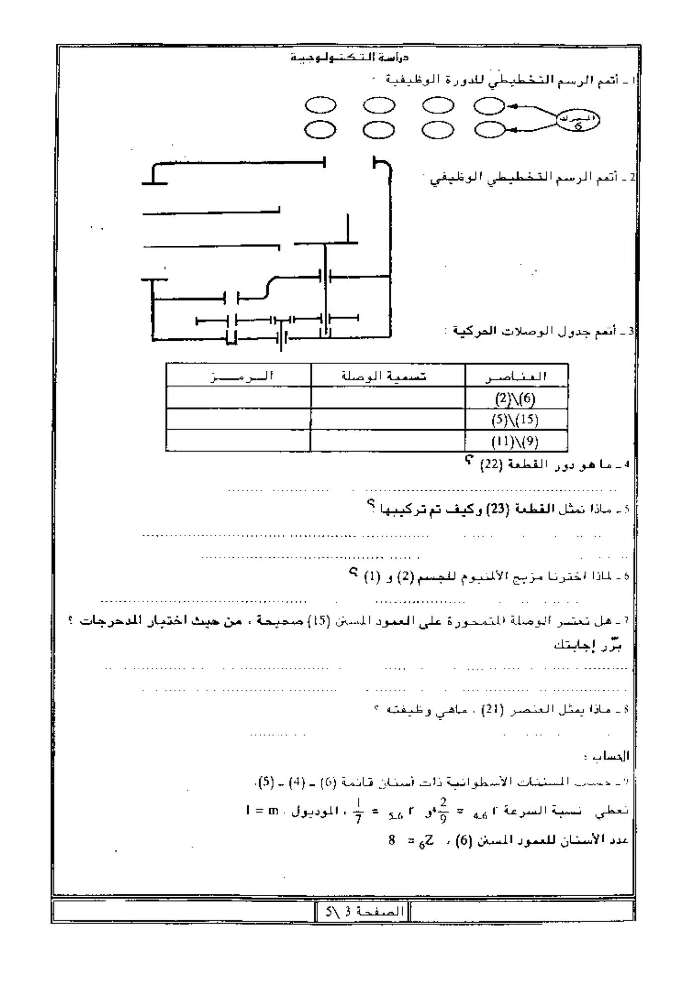 الصفحة 3 من 5