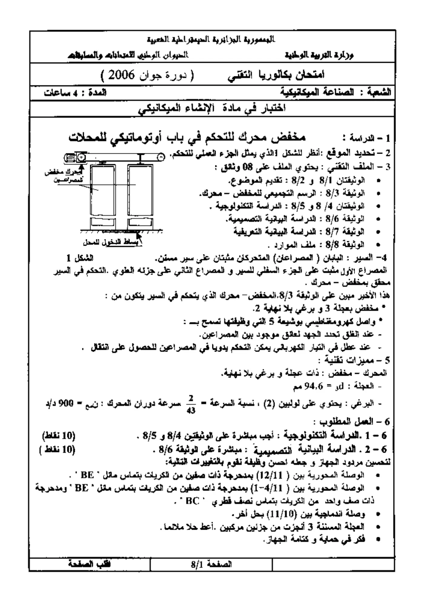 الصفحة 1 من 8