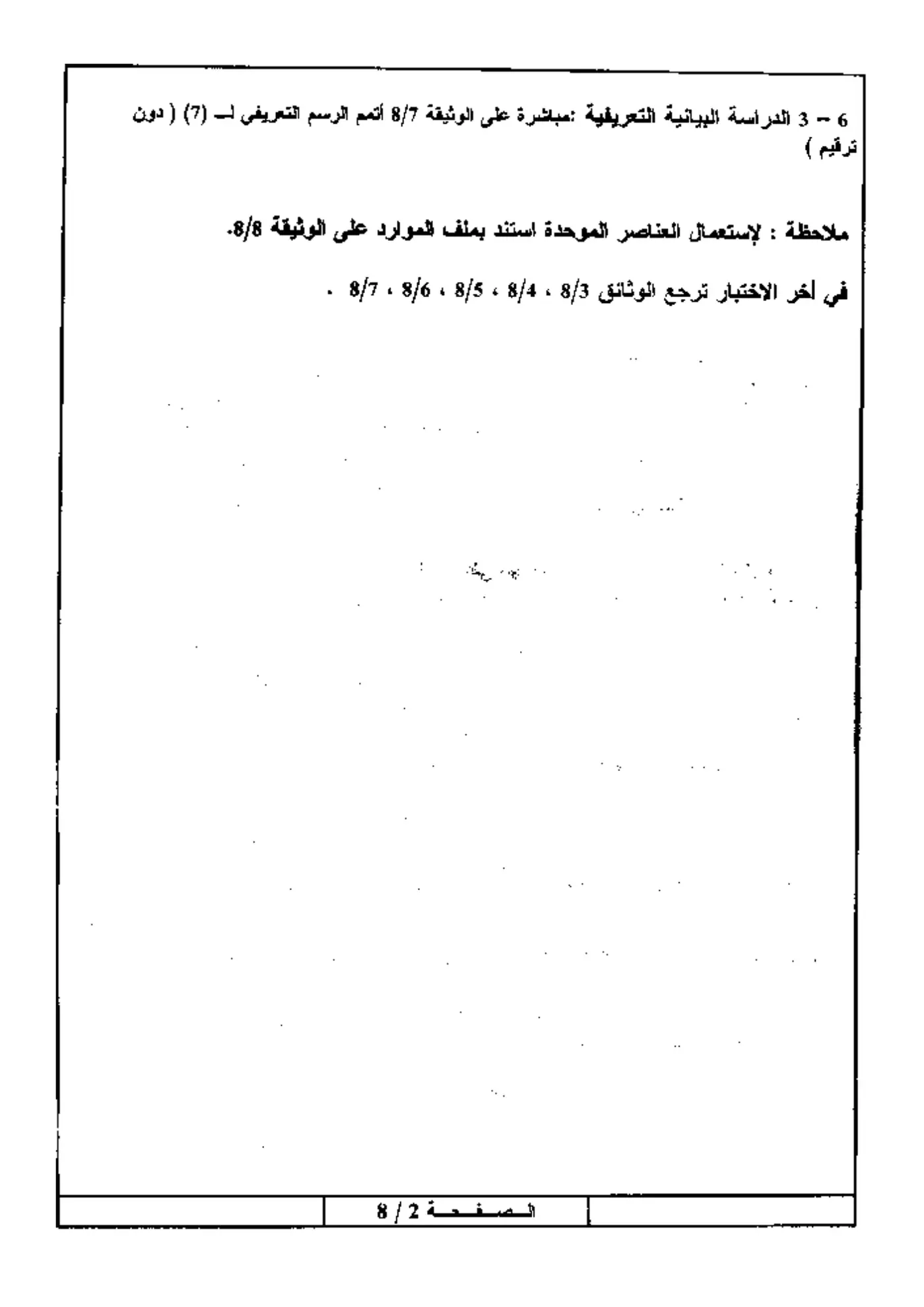 الصفحة 2 من 8