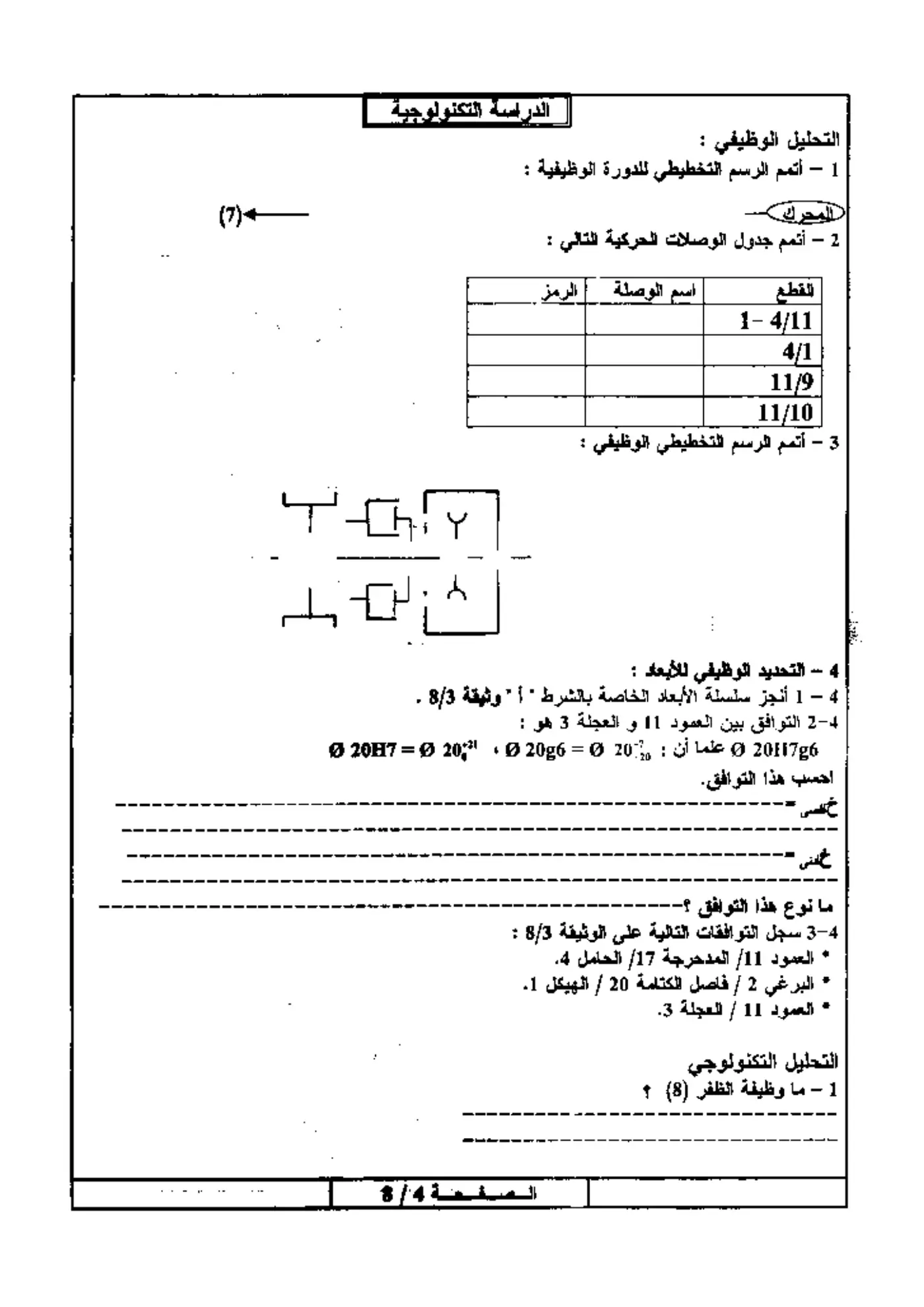 الصفحة 4 من 8