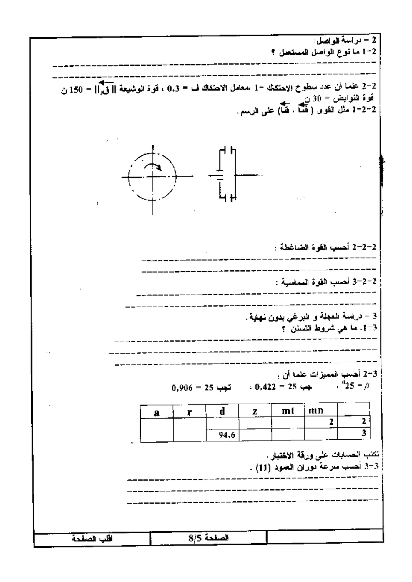 الصفحة 5 من 8