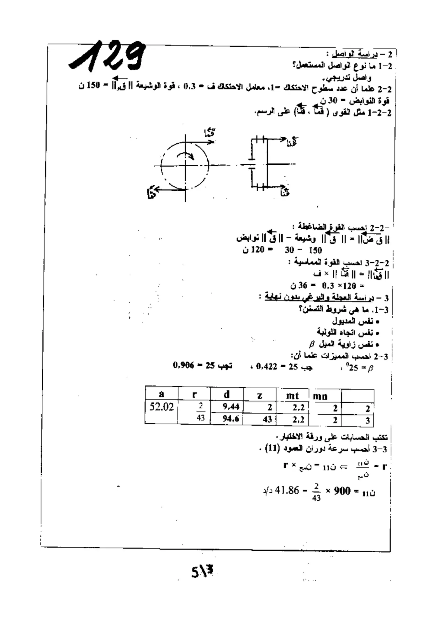 الصفحة 3 من 5