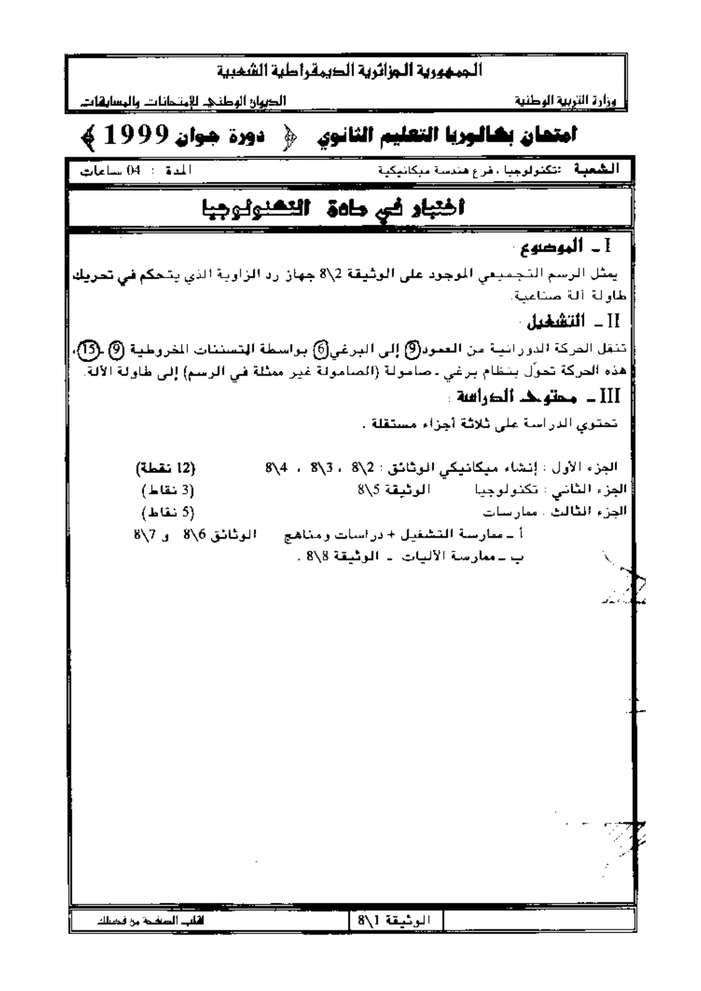 الصفحة 1 من 8