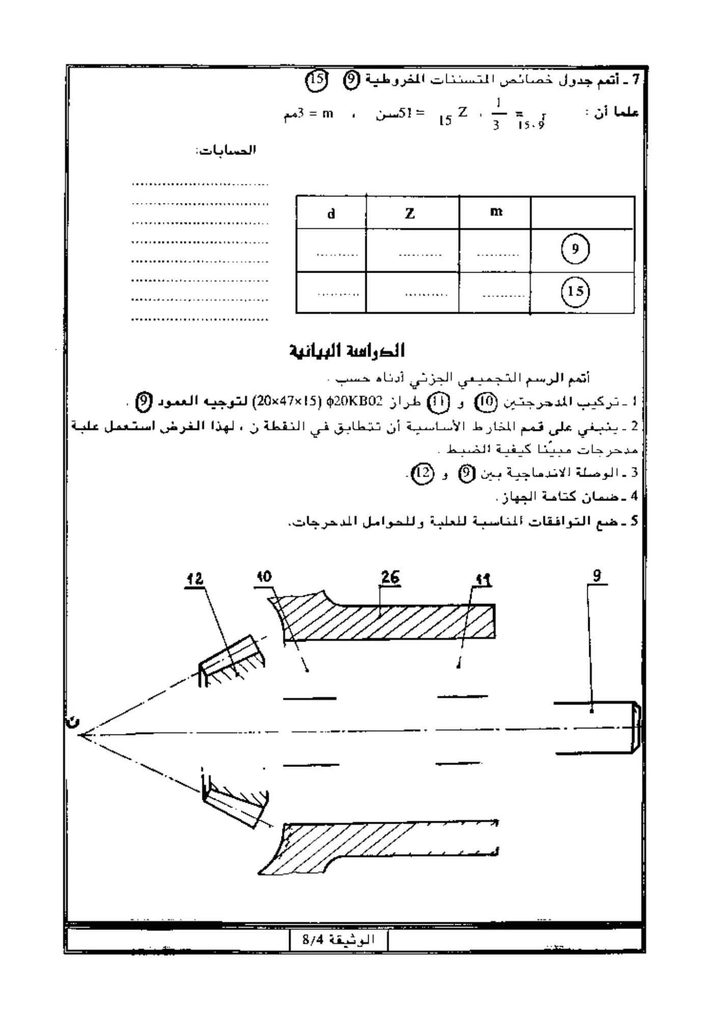 الصفحة 4 من 8