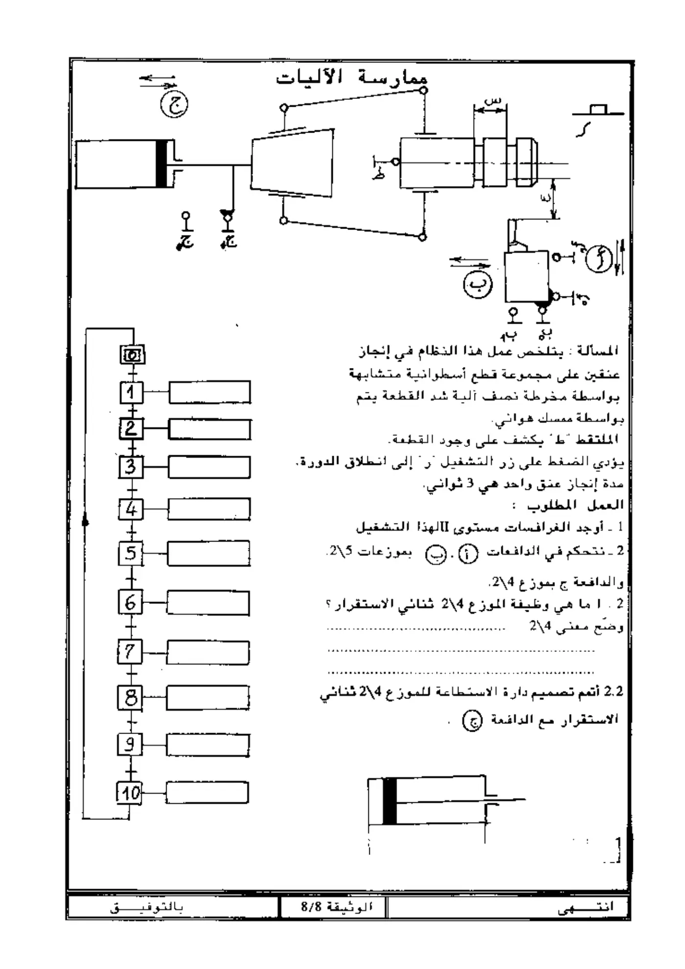 الصفحة 8 من 8