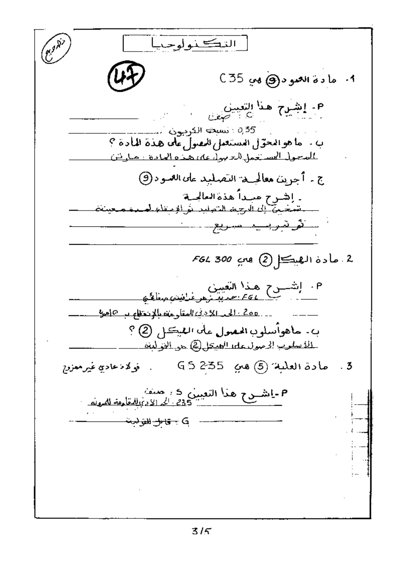 الصفحة 3 من 7