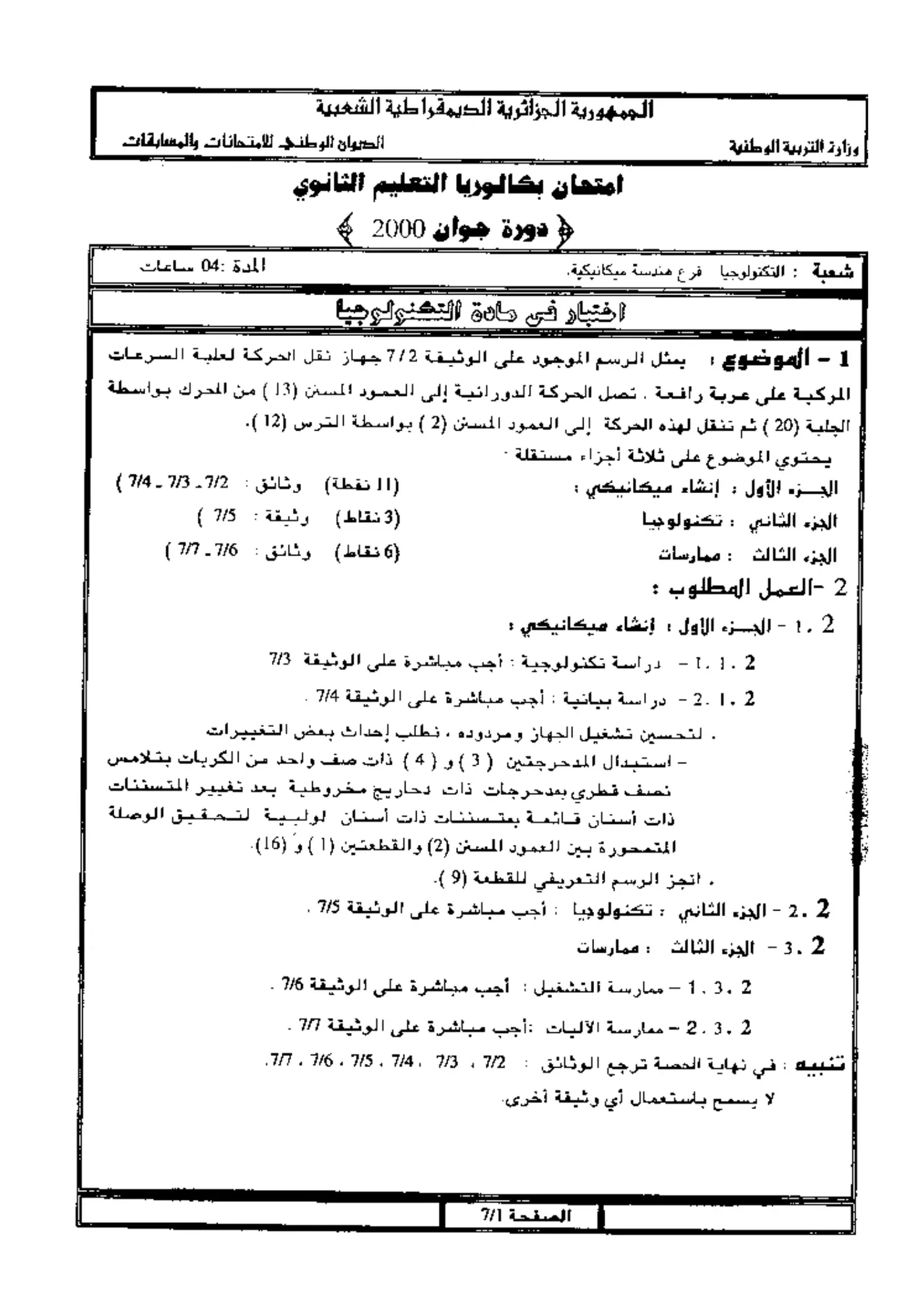 الصفحة 1 من 7
