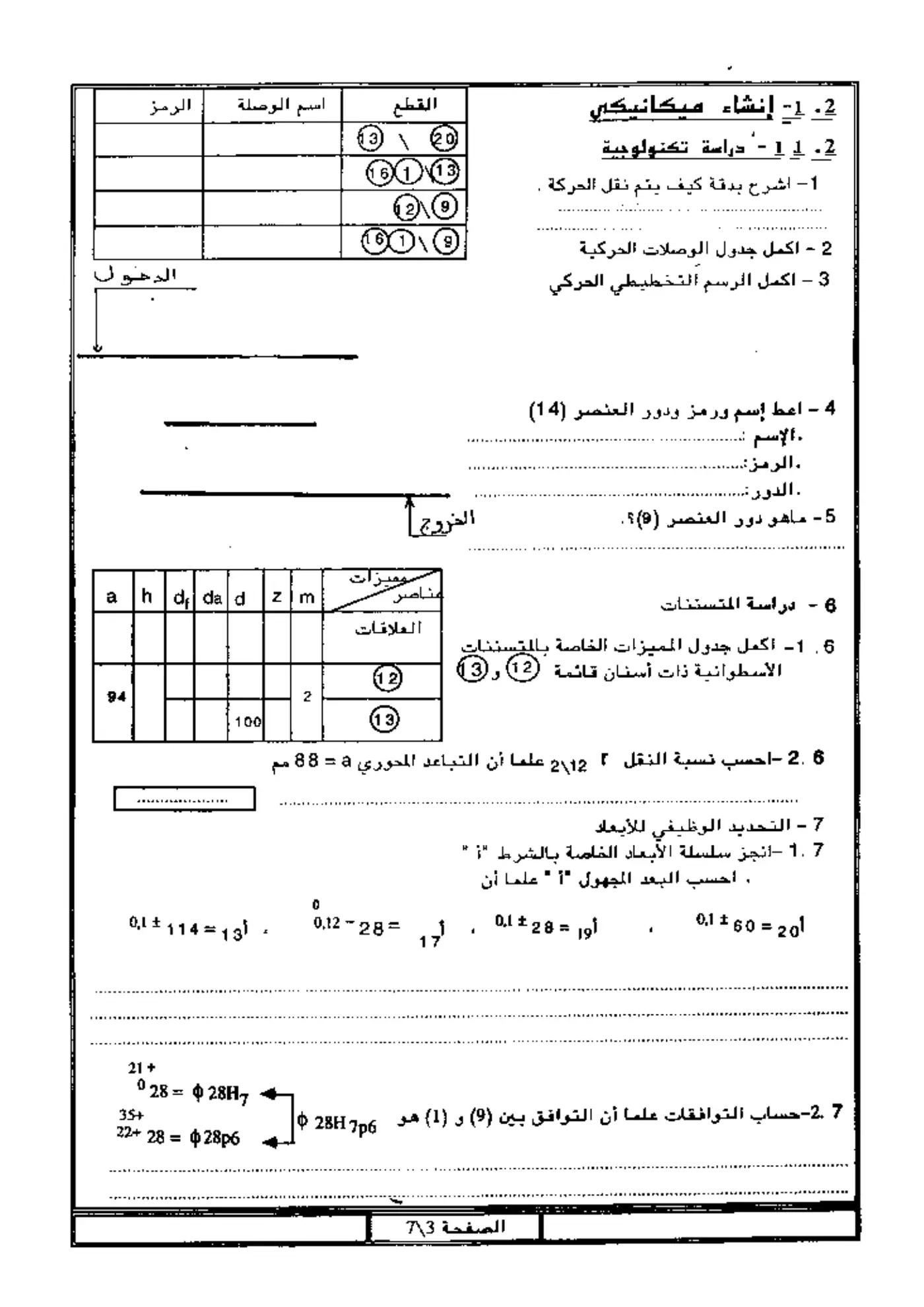 الصفحة 3 من 7