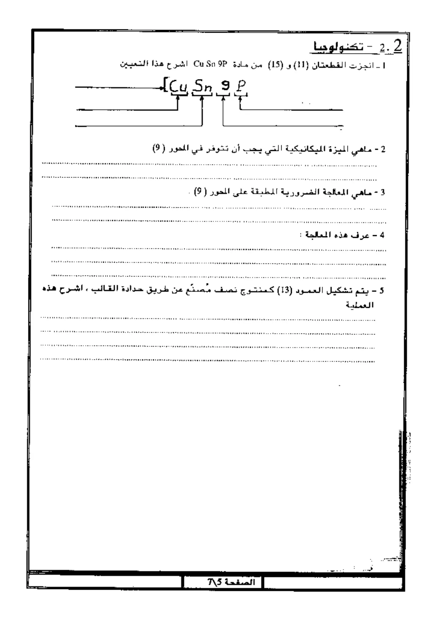 الصفحة 5 من 7