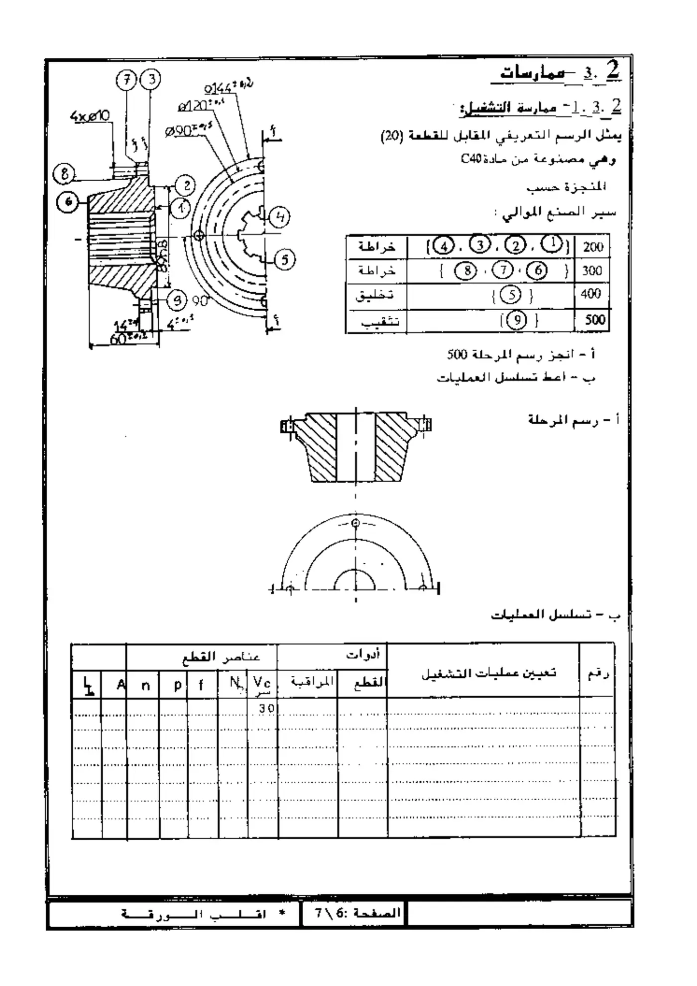 الصفحة 6 من 7