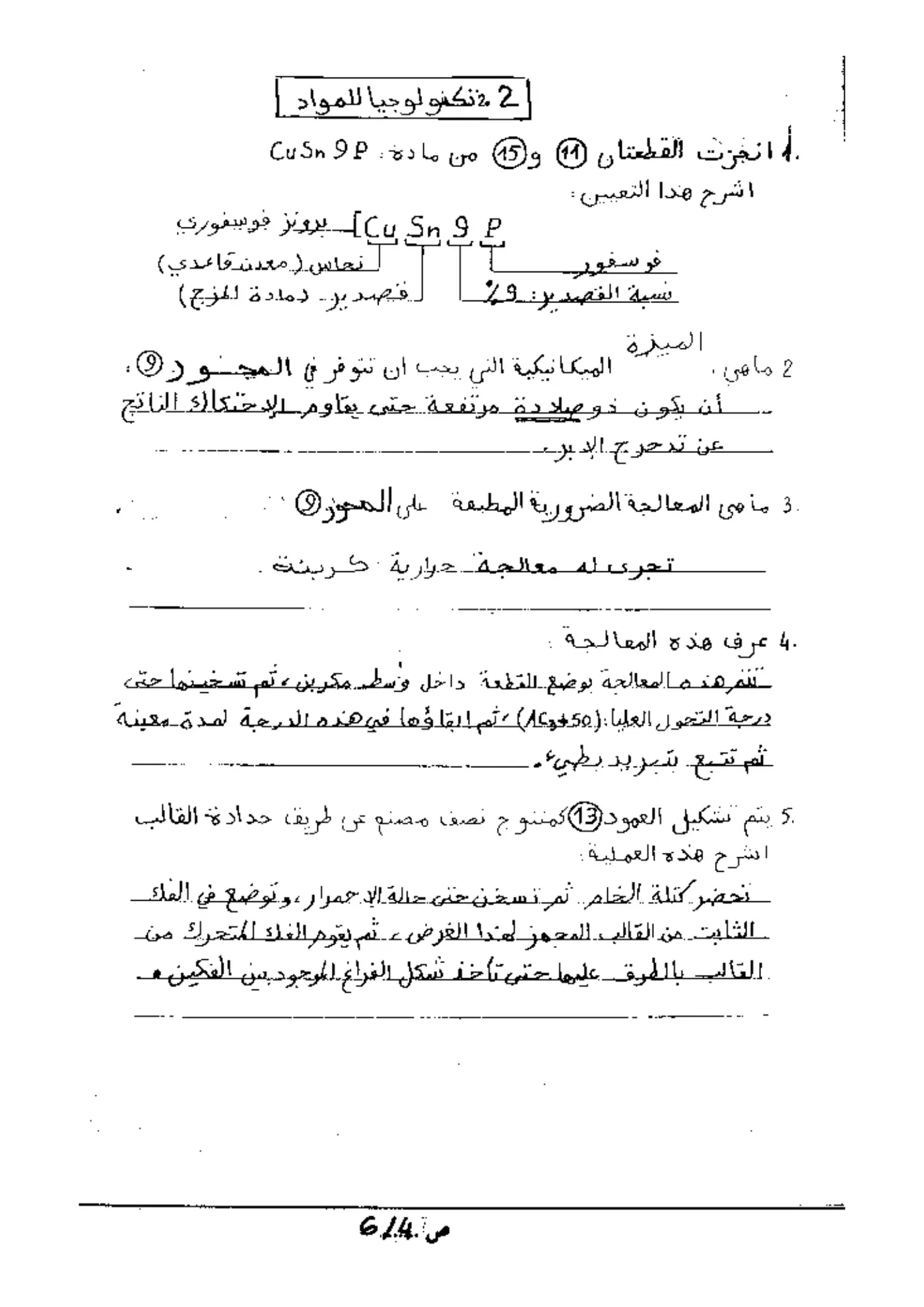 الصفحة 5 من 7