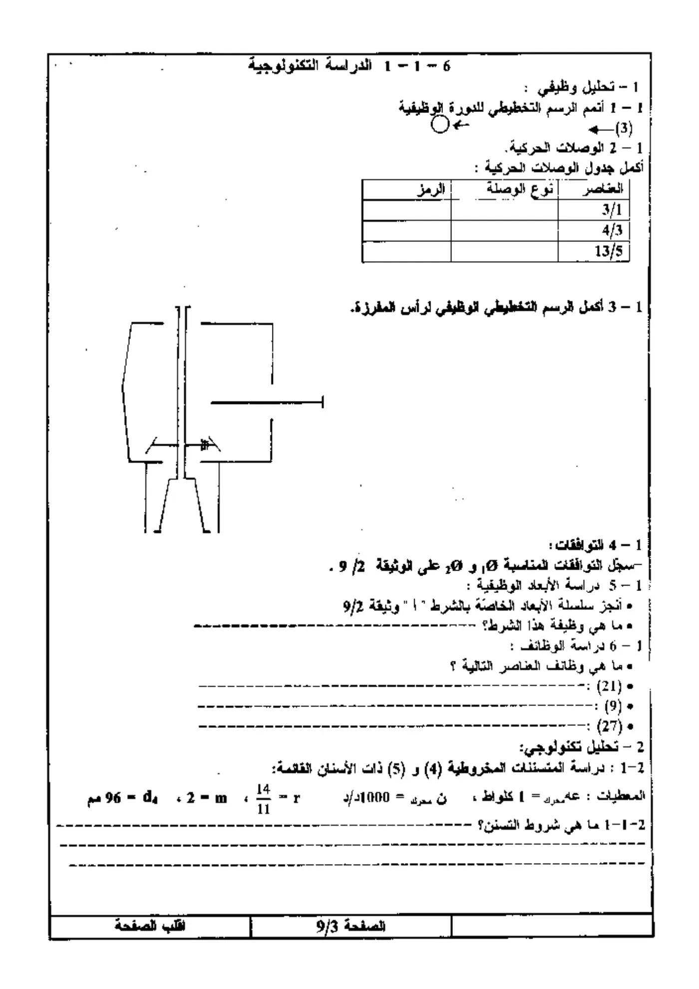 الصفحة 3 من 9