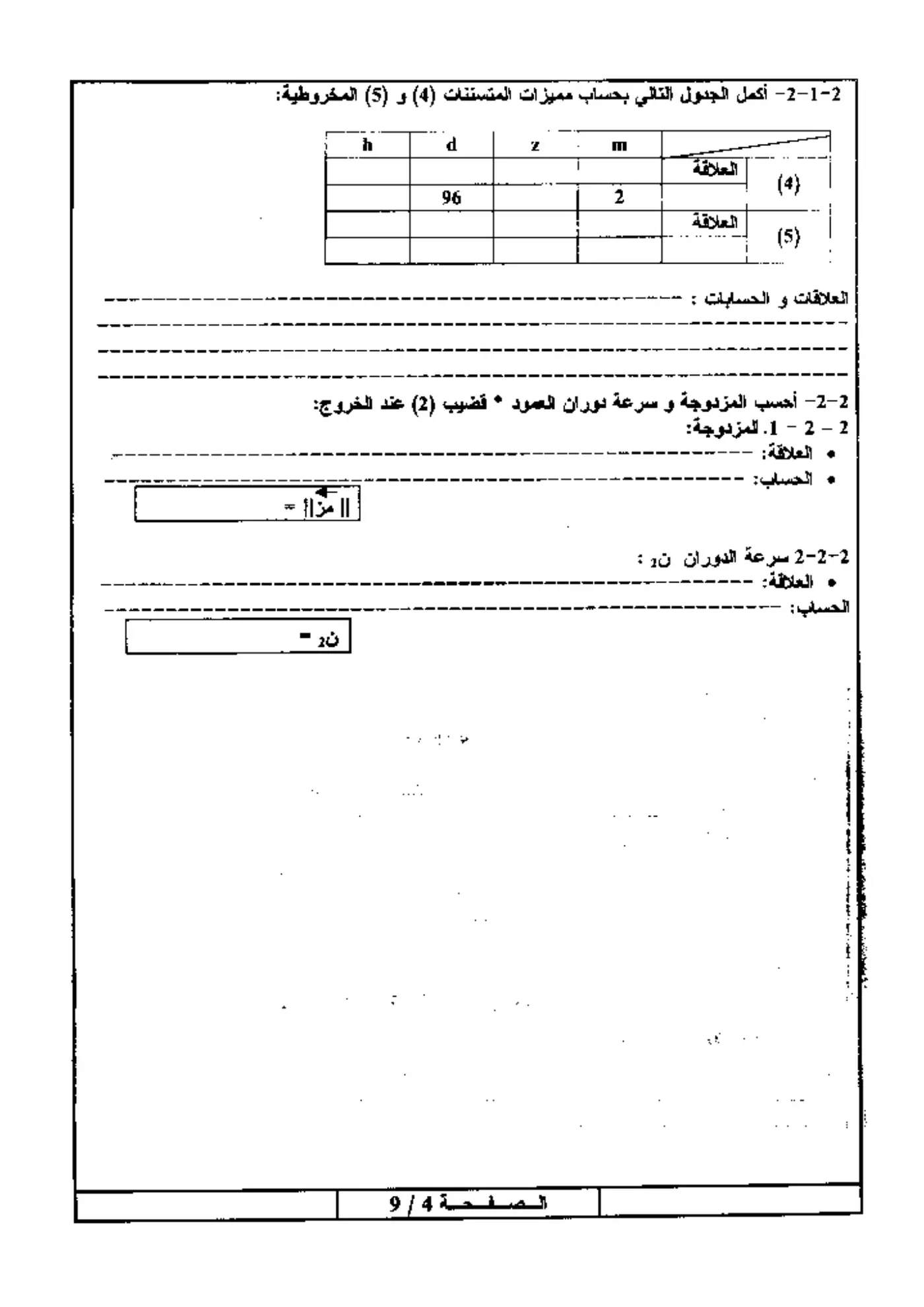 الصفحة 4 من 9