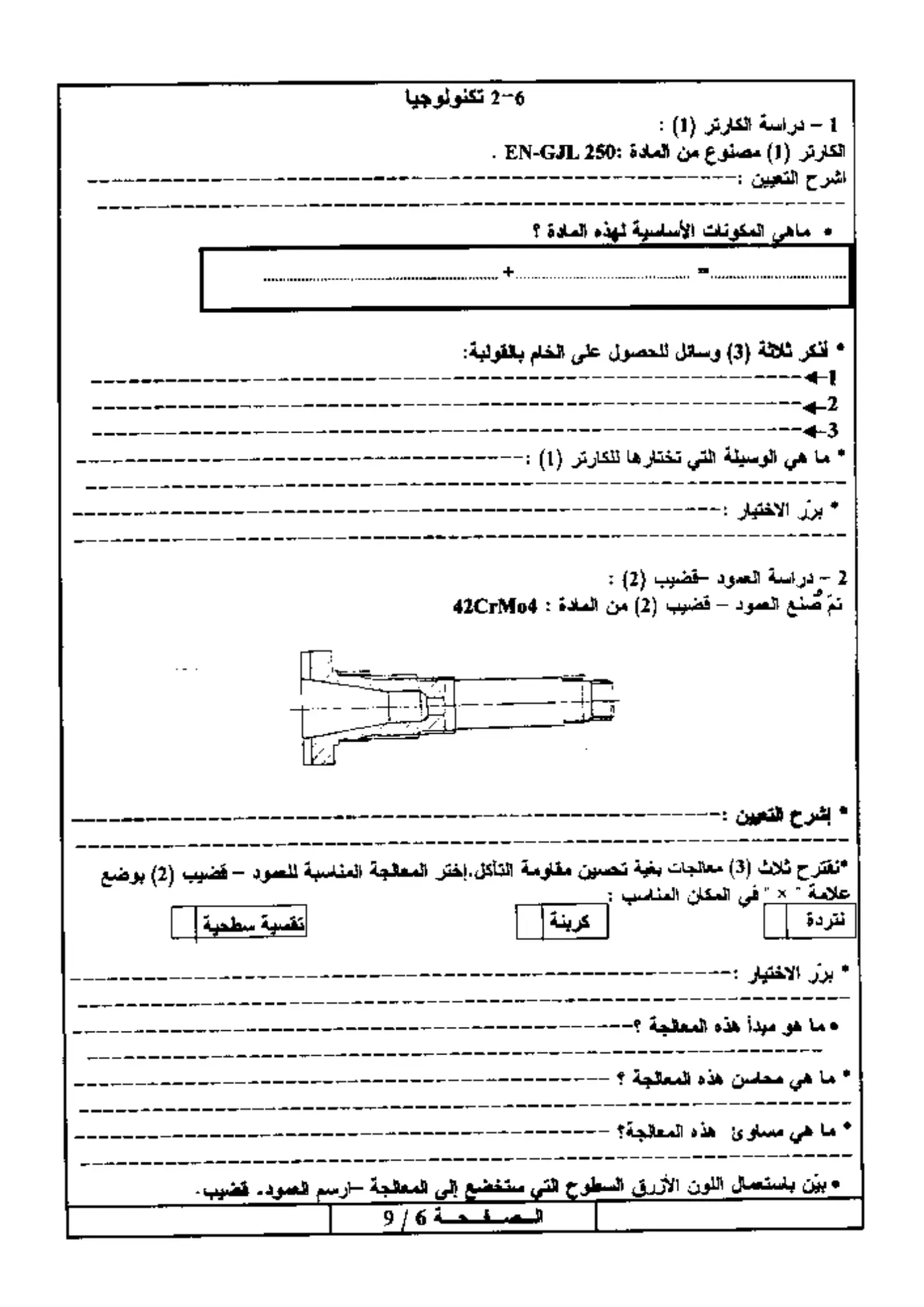 الصفحة 6 من 9